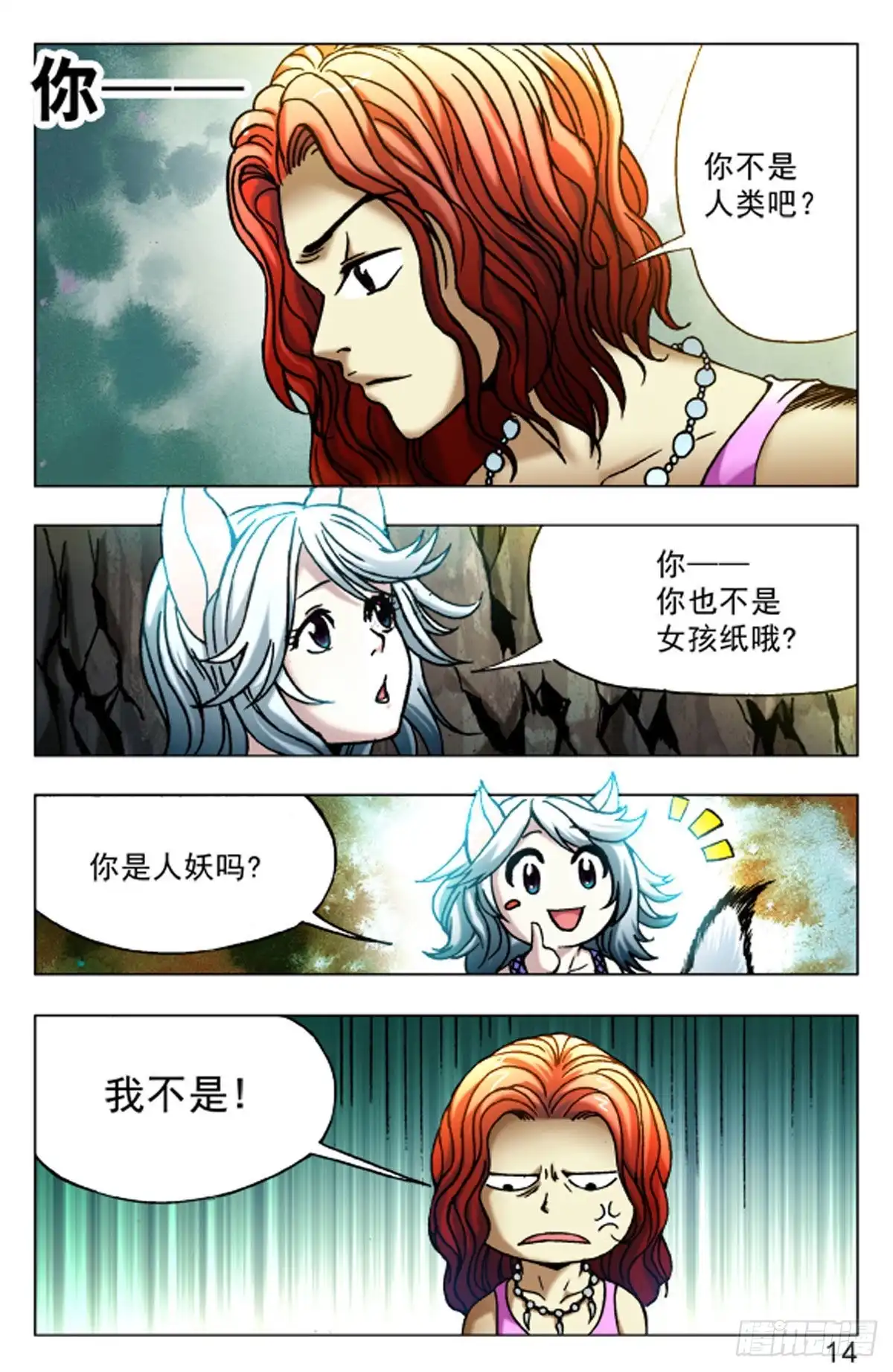 《猎行者》51 第14页