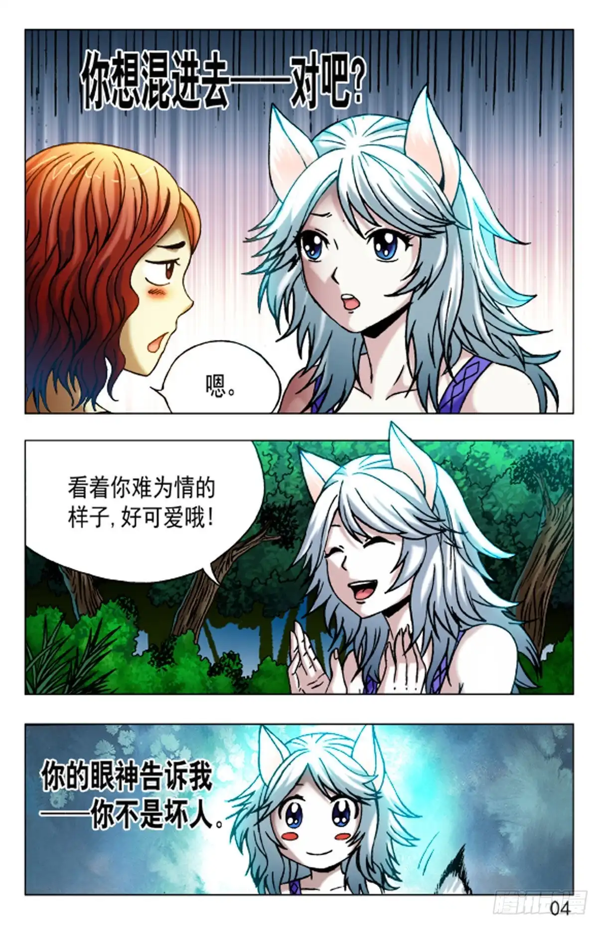 《猎行者》52 第12页