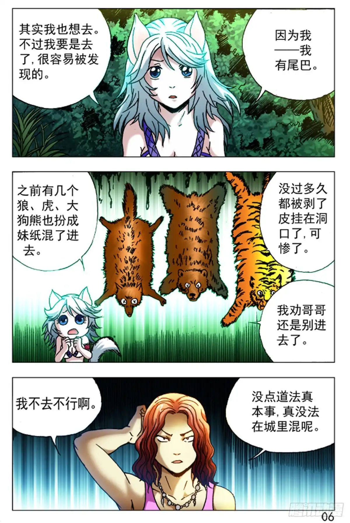 《猎行者》52 第14页