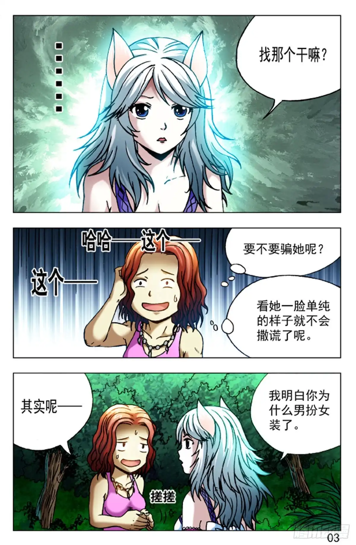 《猎行者》52 第11页