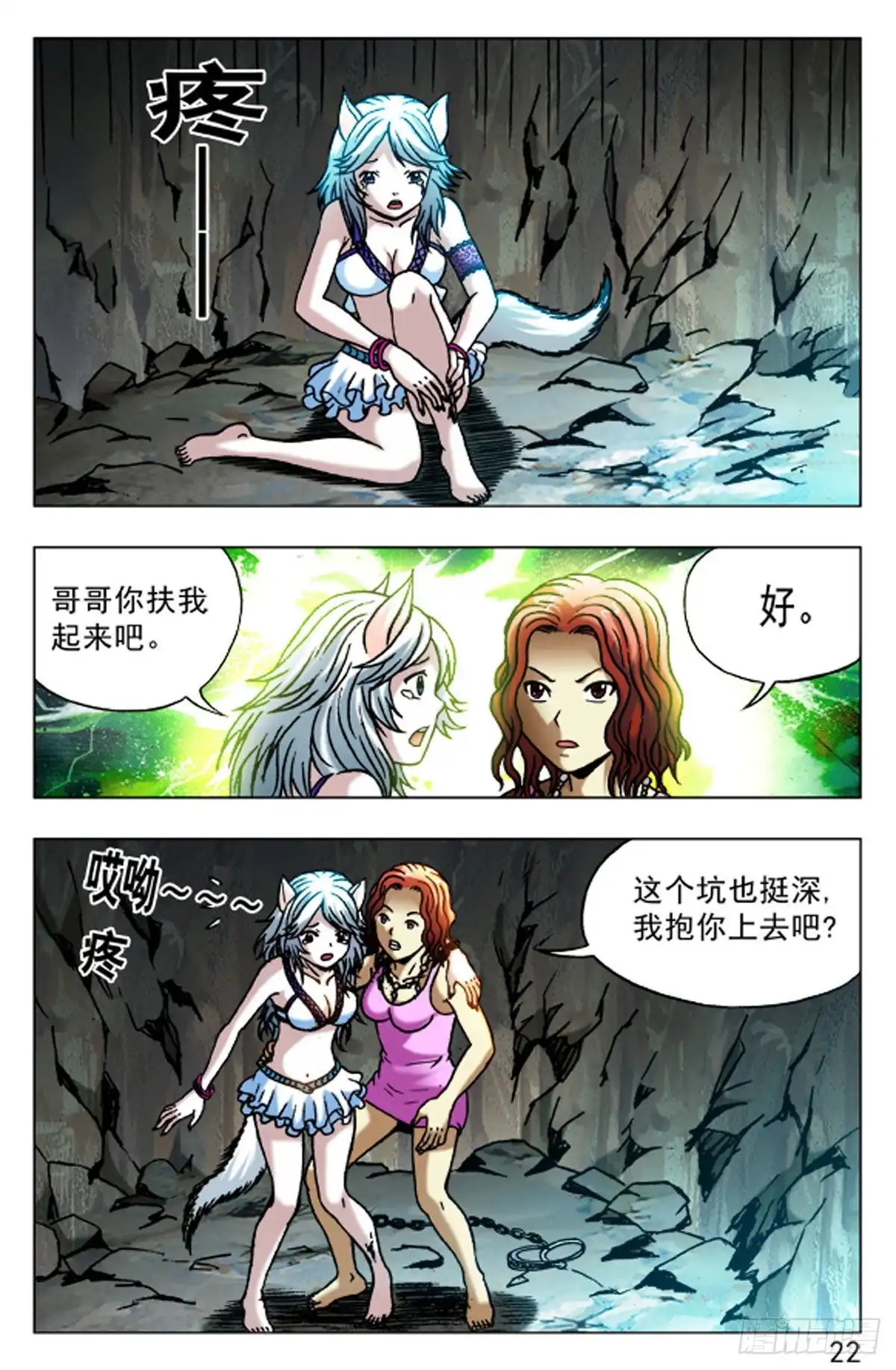 《猎行者》52 第6页