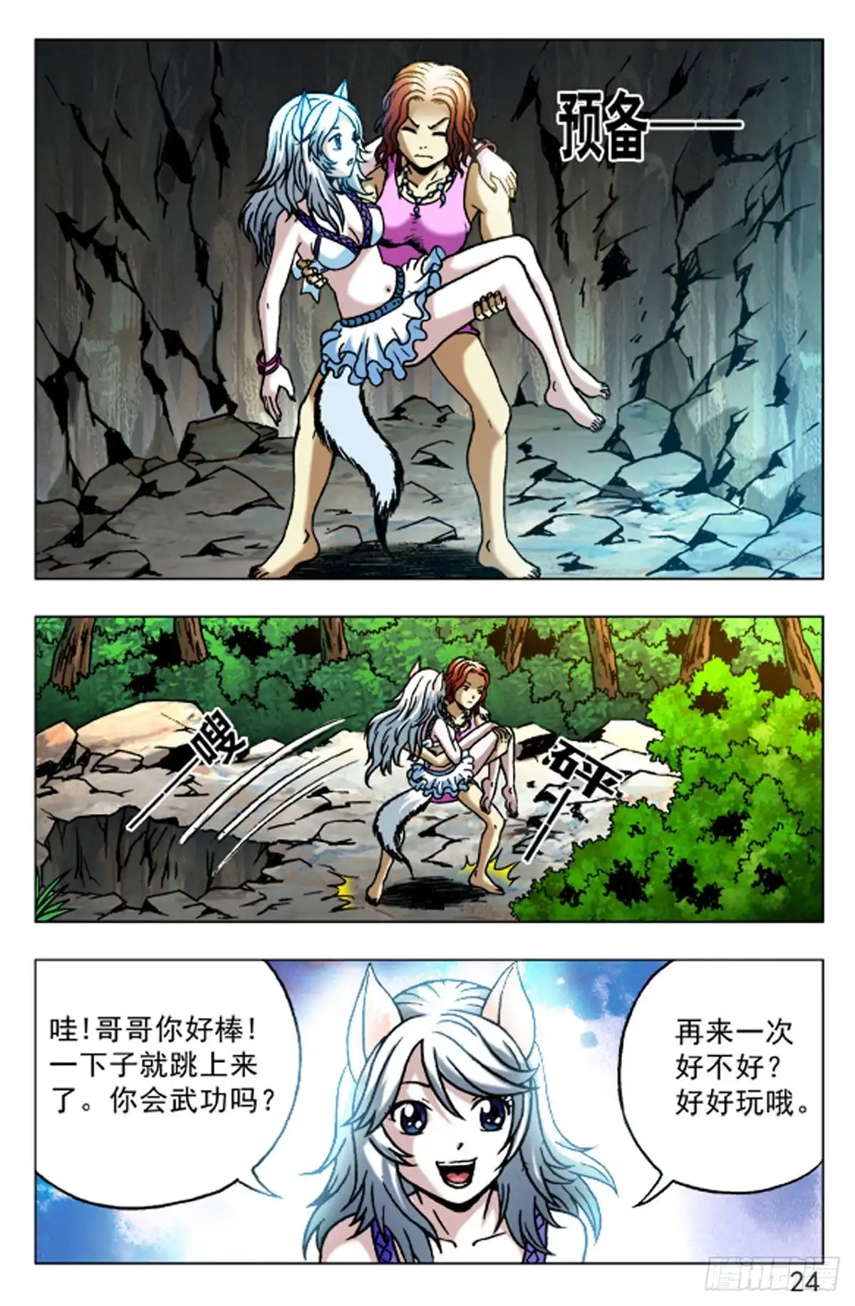 《猎行者》52 第8页