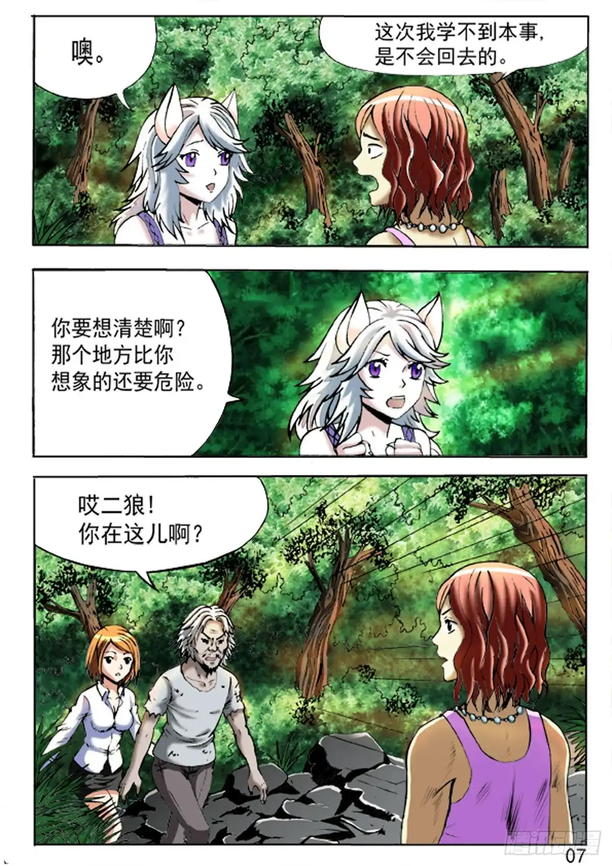 《猎行者》52 第15页