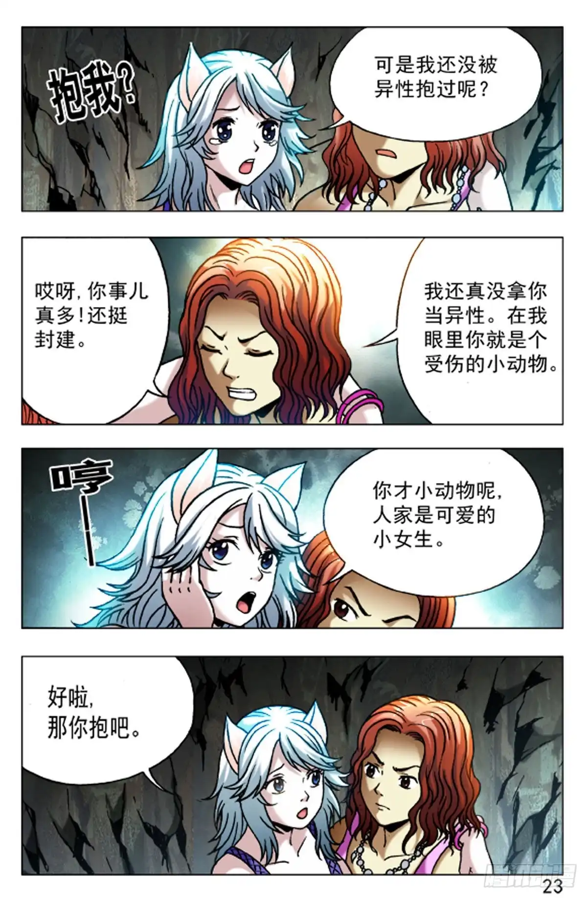 《猎行者》52 第7页