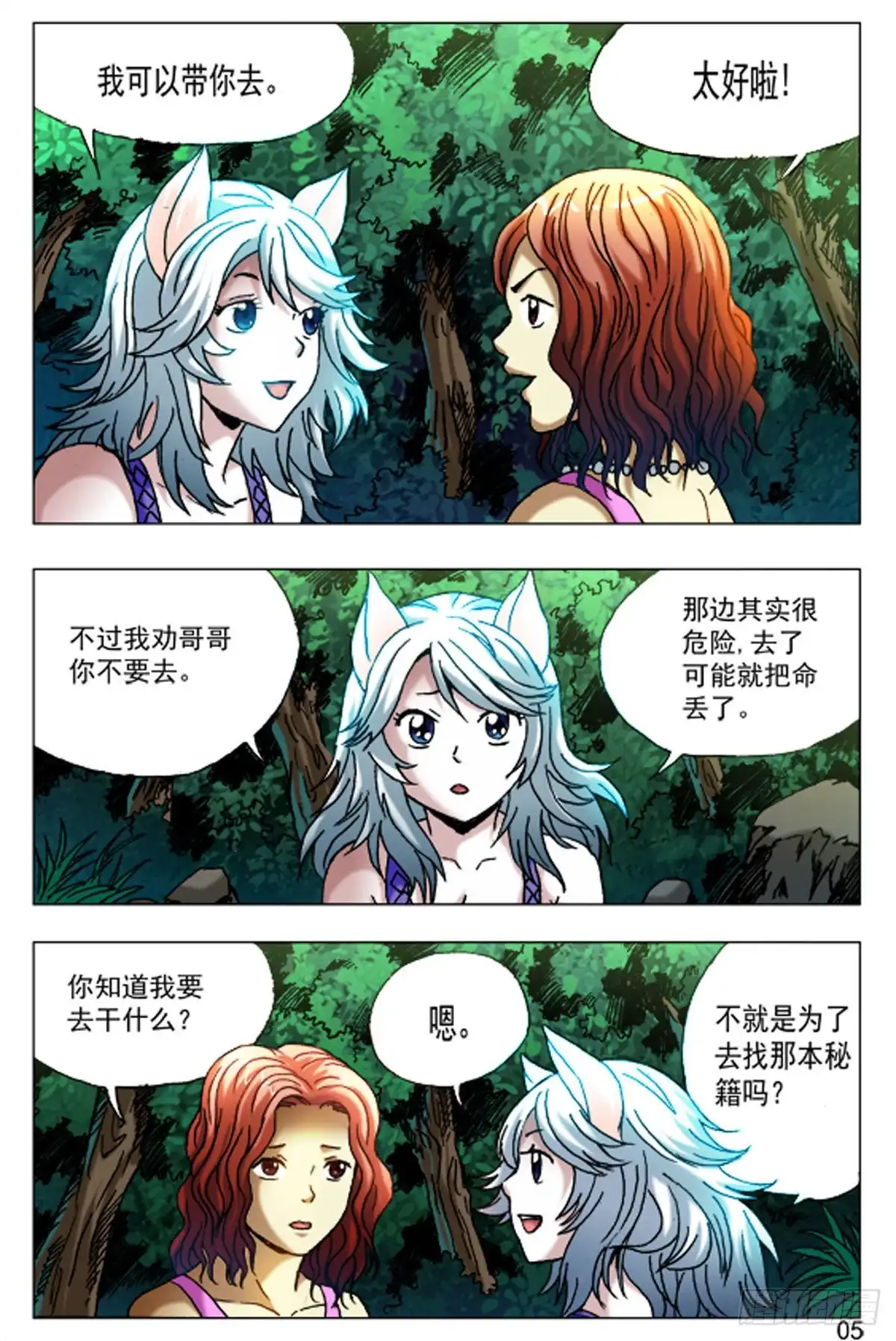 《猎行者》52 第13页