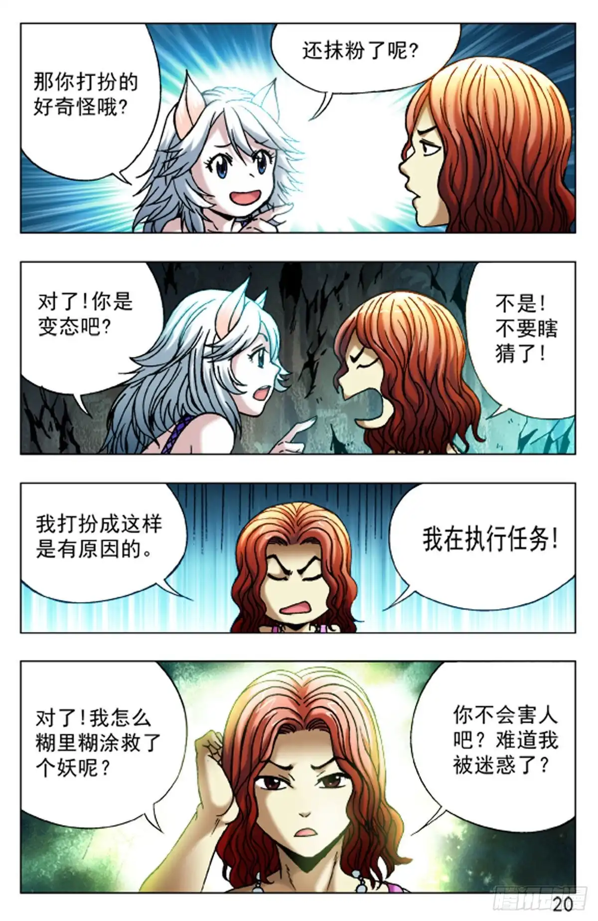 《猎行者》52 第4页
