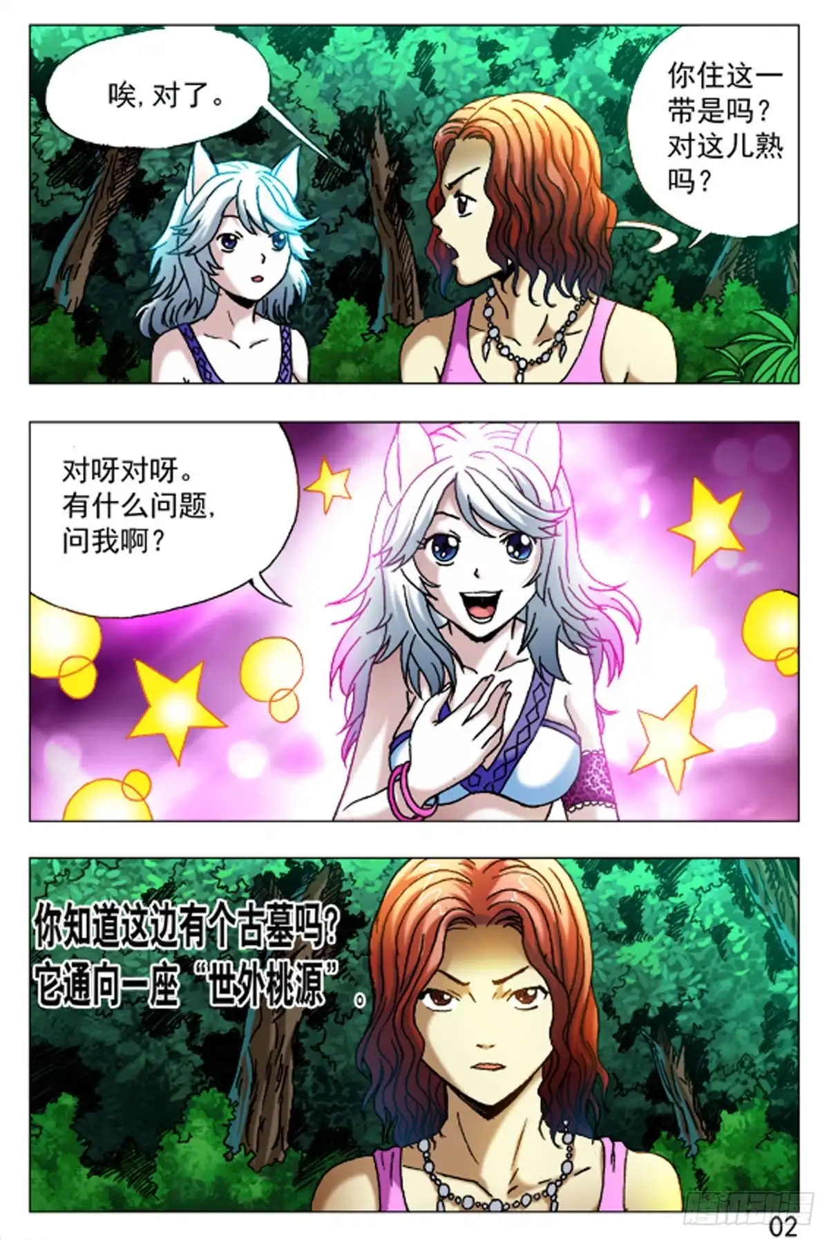 《猎行者》52 第10页