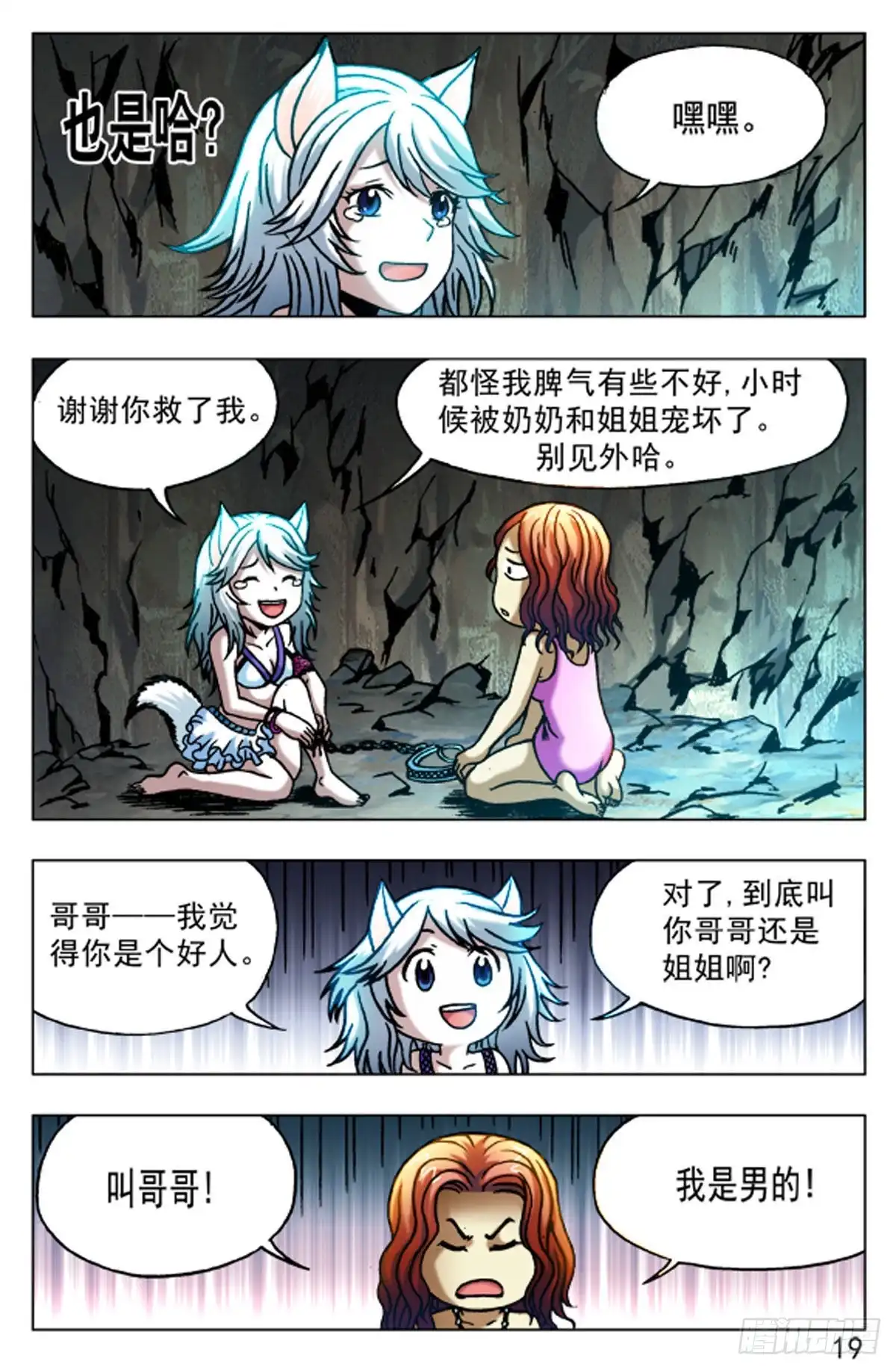 《猎行者》52 第3页