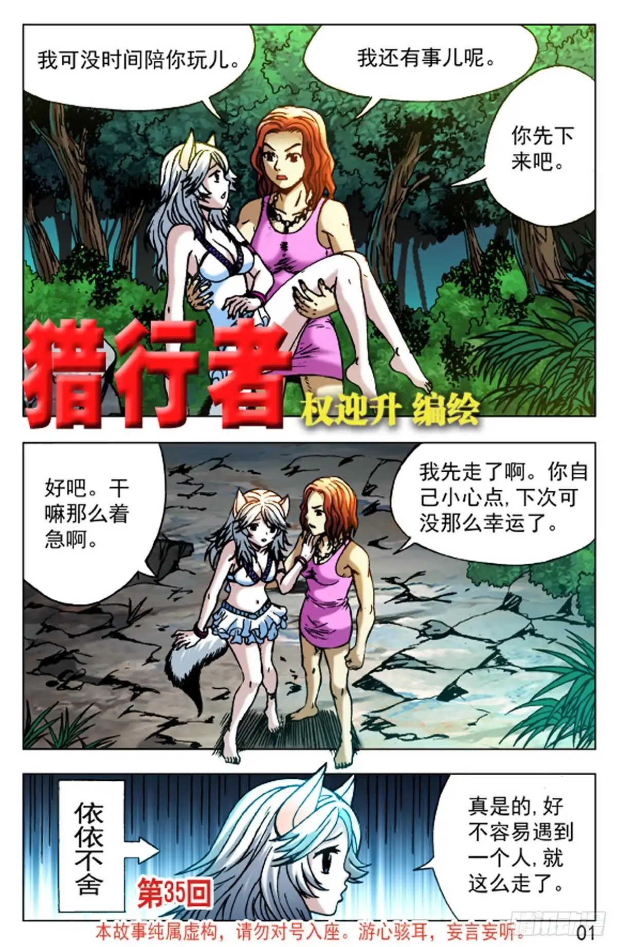 《猎行者》52 第9页