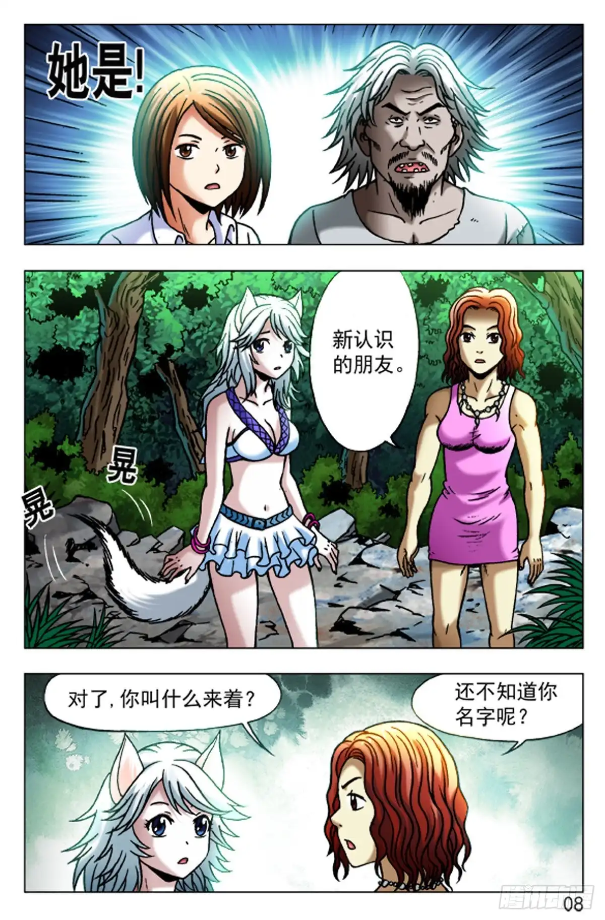 《猎行者》52 第16页