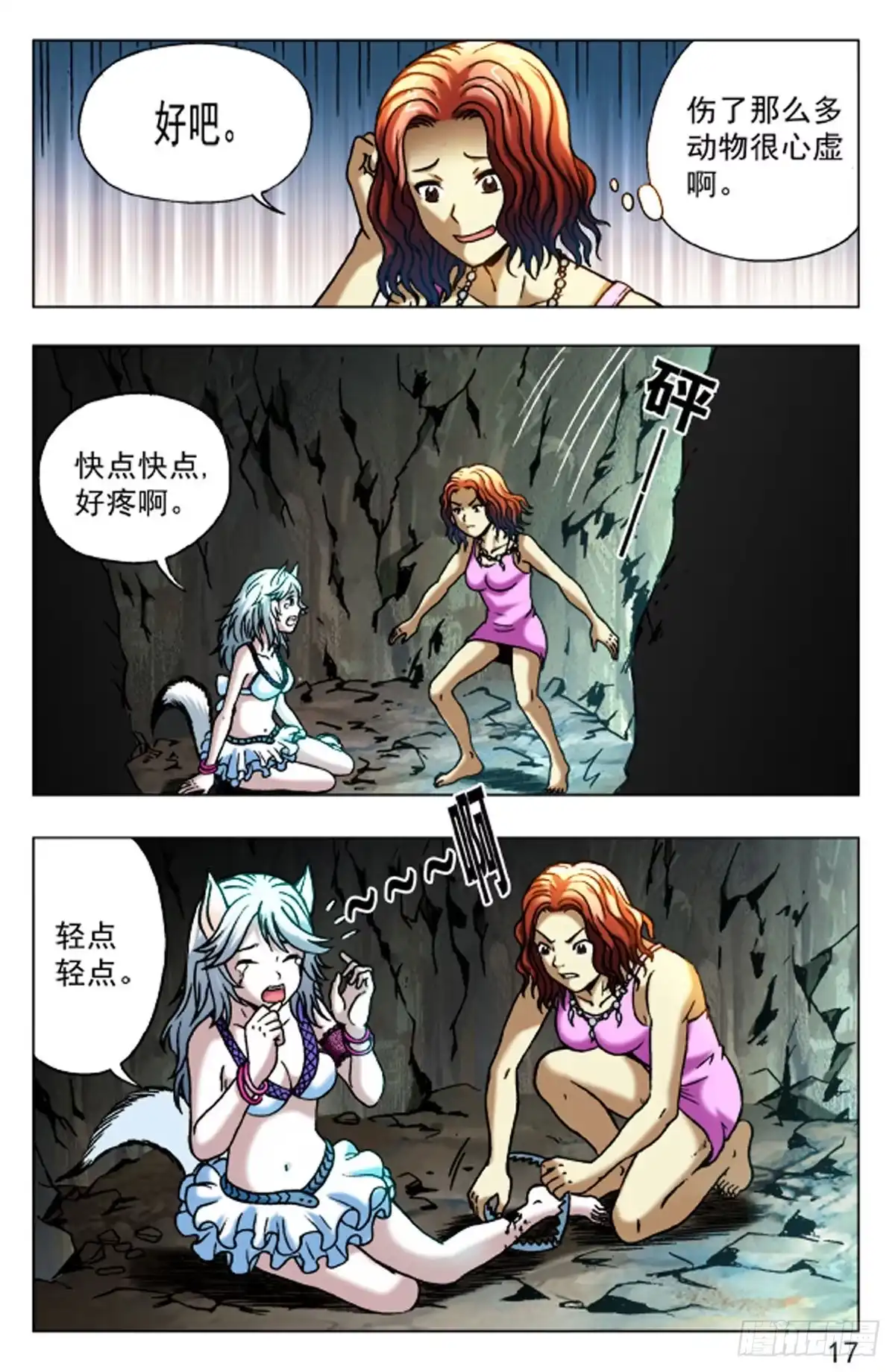 《猎行者》52 第1页