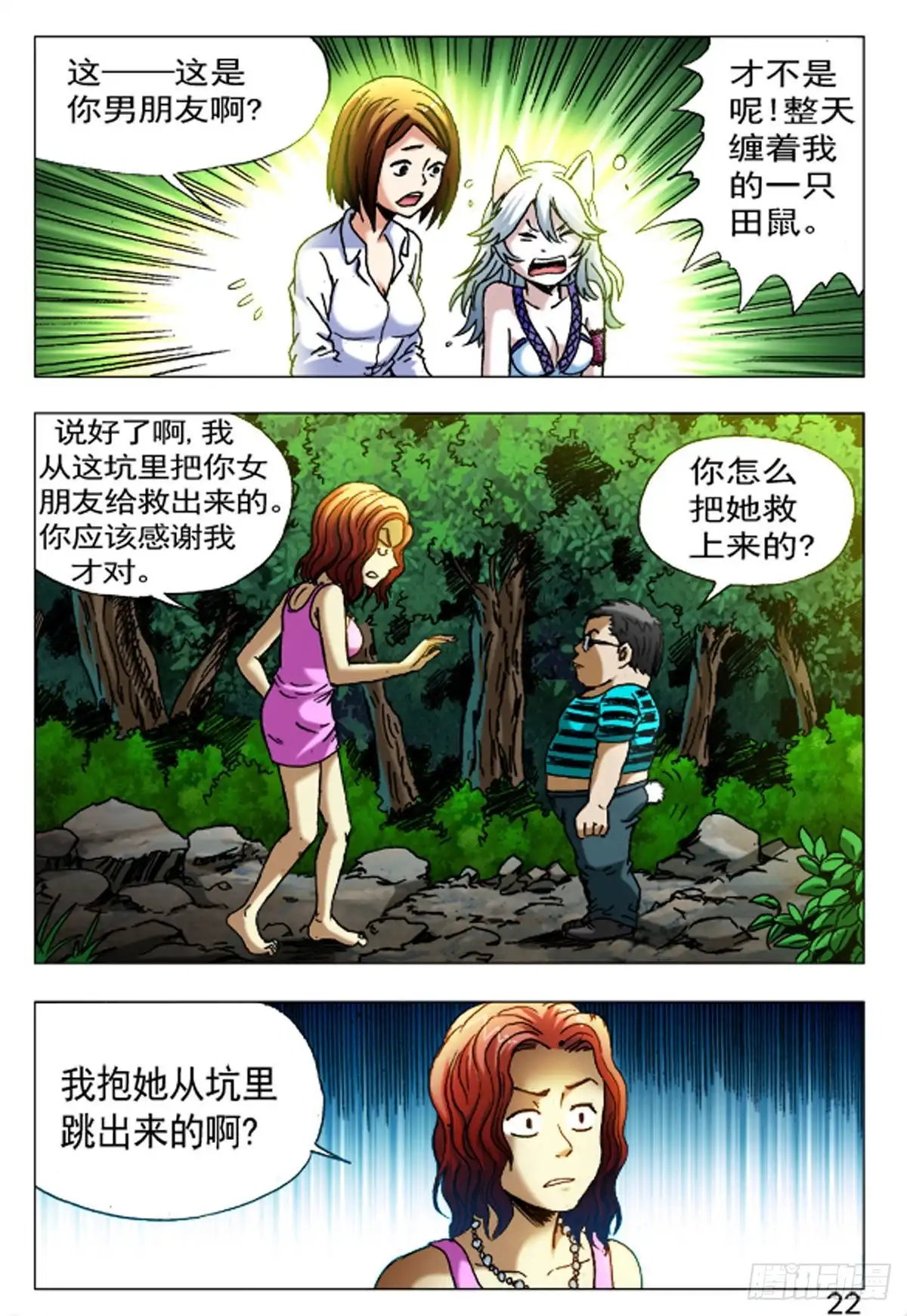 《猎行者》53 第14页