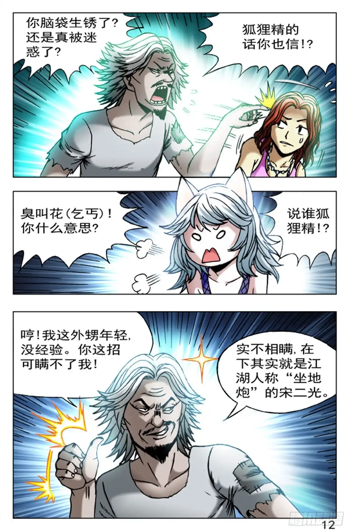 《猎行者》53 第4页