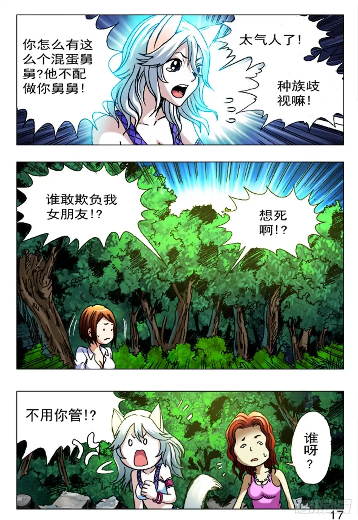 《猎行者》53 第9页