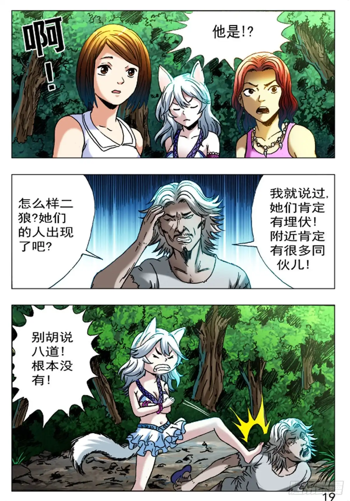 《猎行者》53 第11页