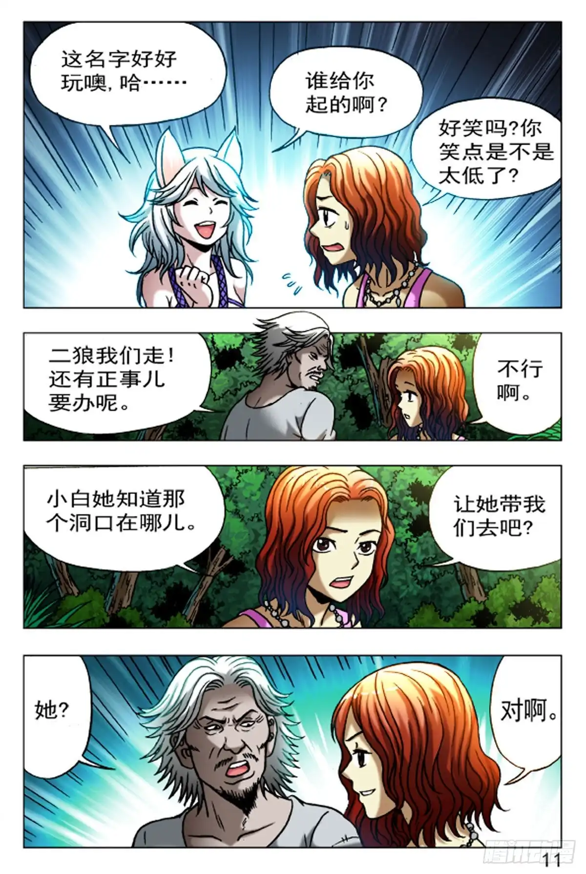 《猎行者》53 第3页