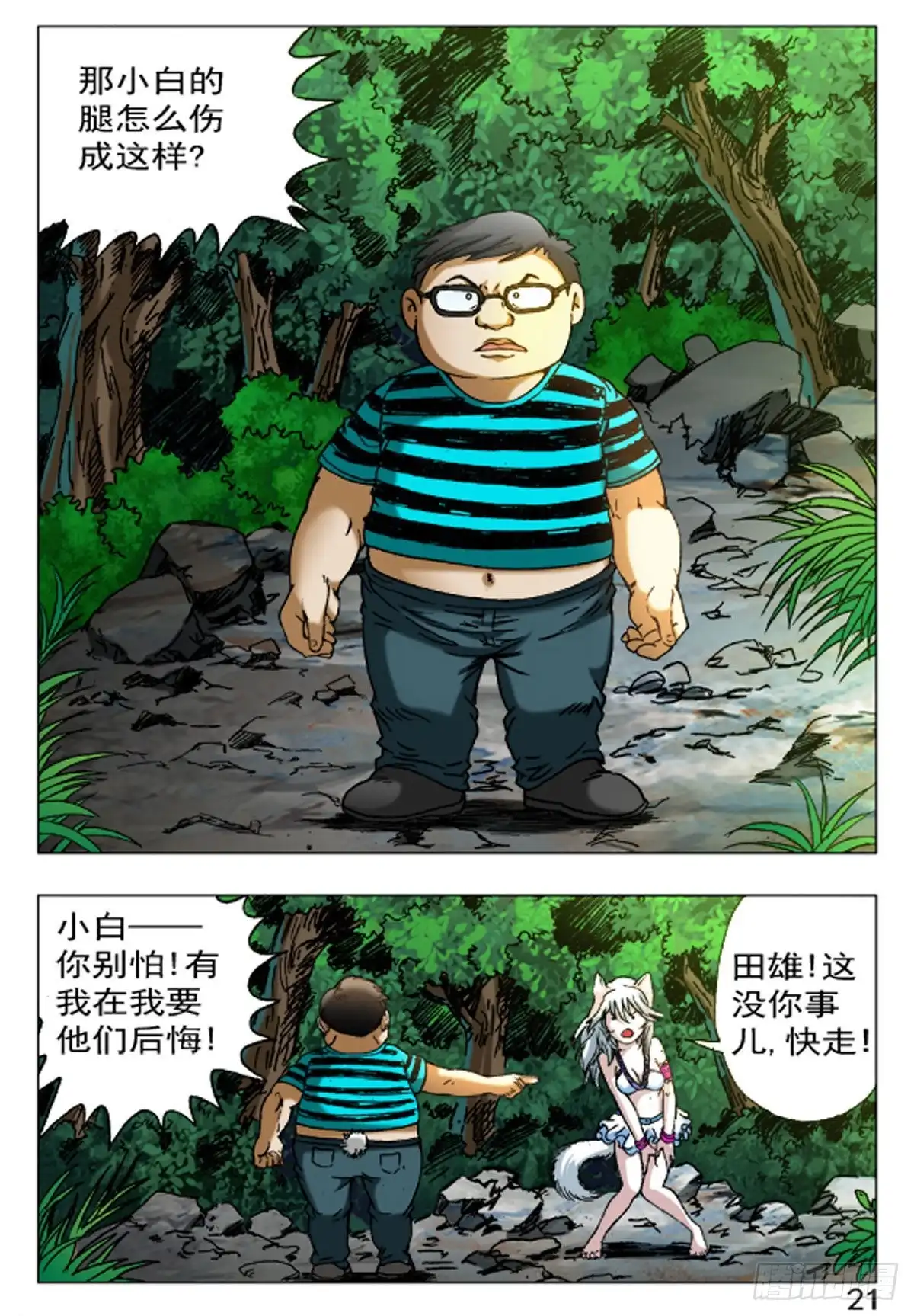 《猎行者》53 第13页