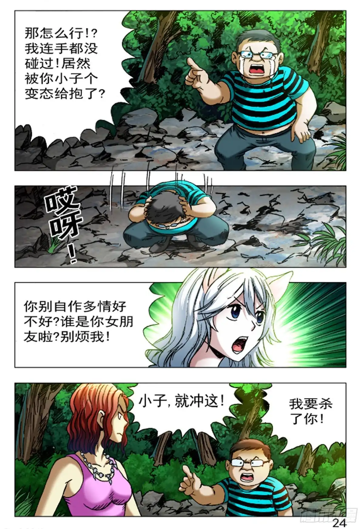 《猎行者》53 第16页