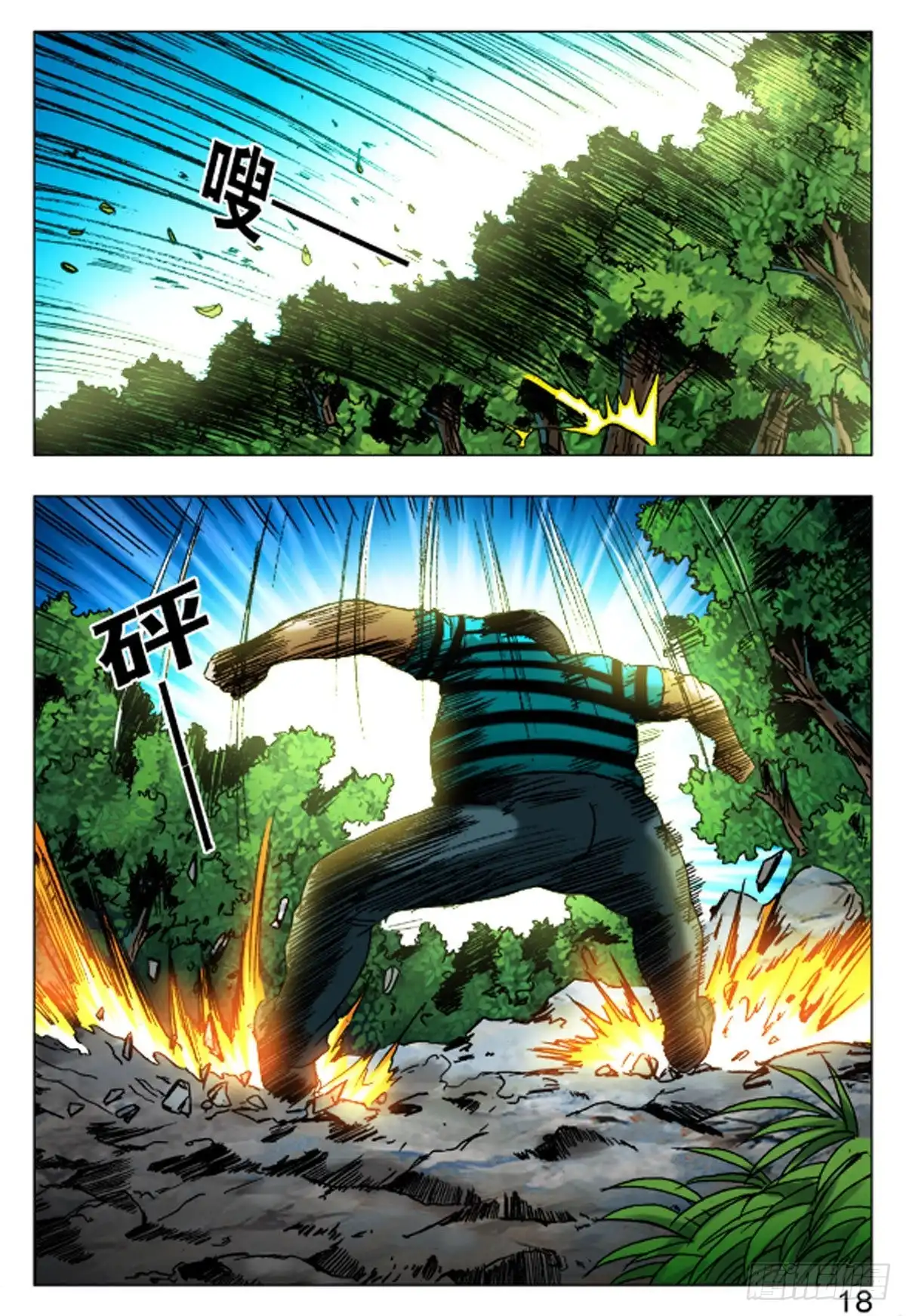《猎行者》53 第10页