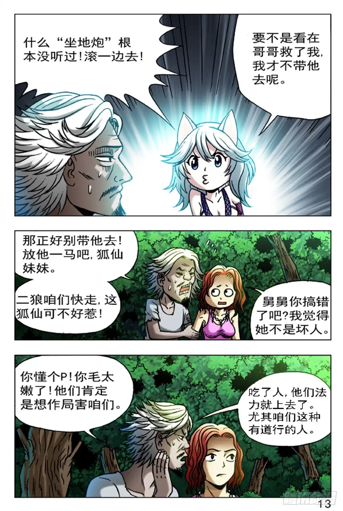 《猎行者》53 第5页