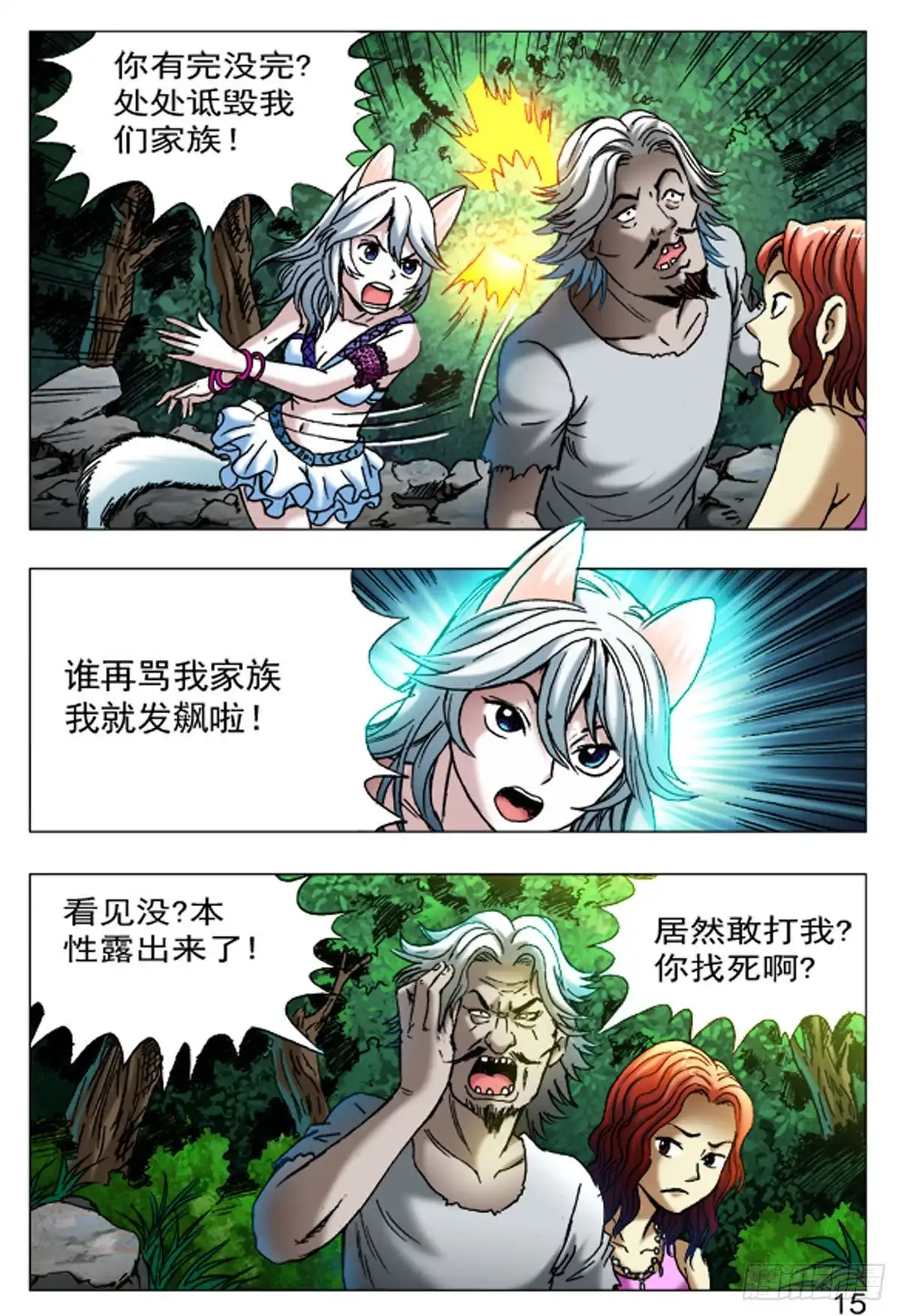 《猎行者》53 第7页