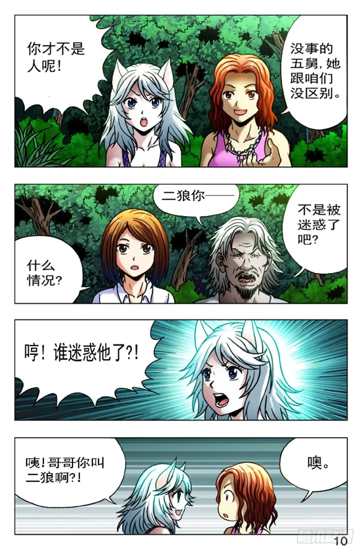 《猎行者》53 第2页