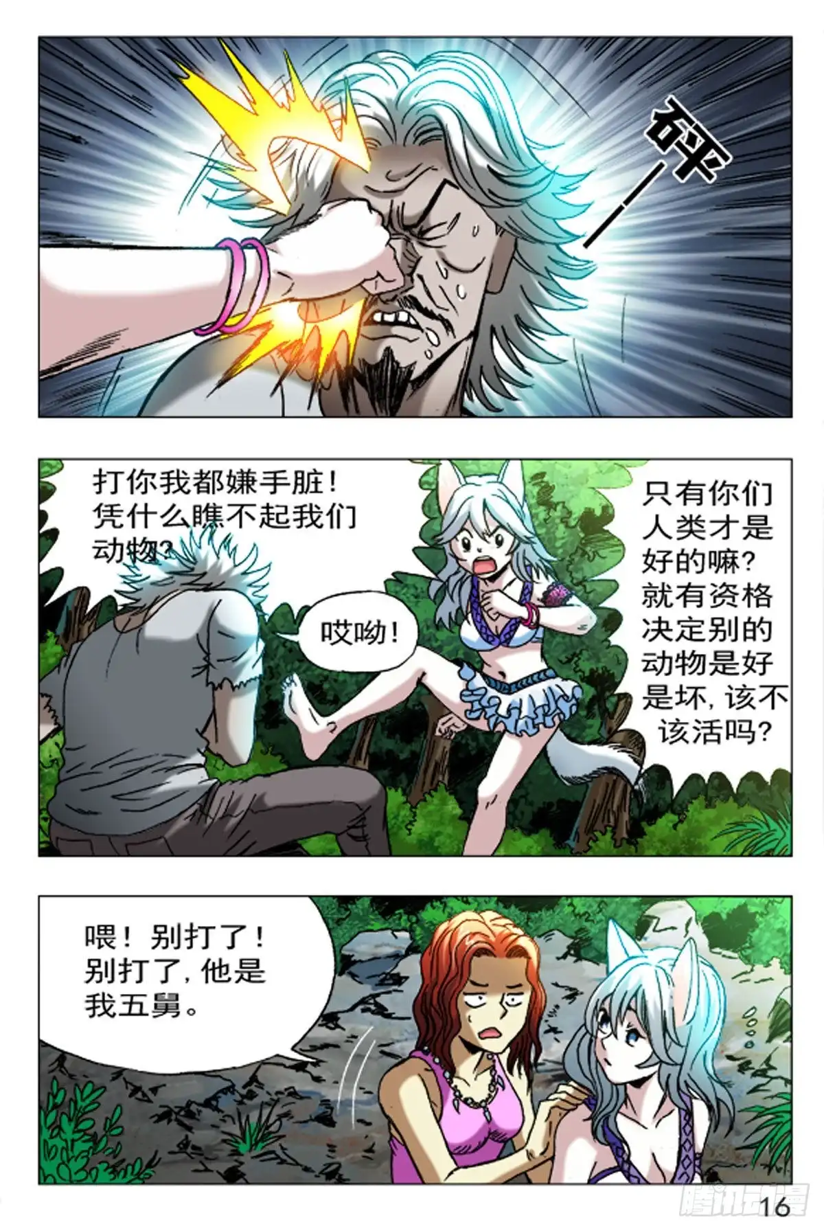 《猎行者》53 第8页