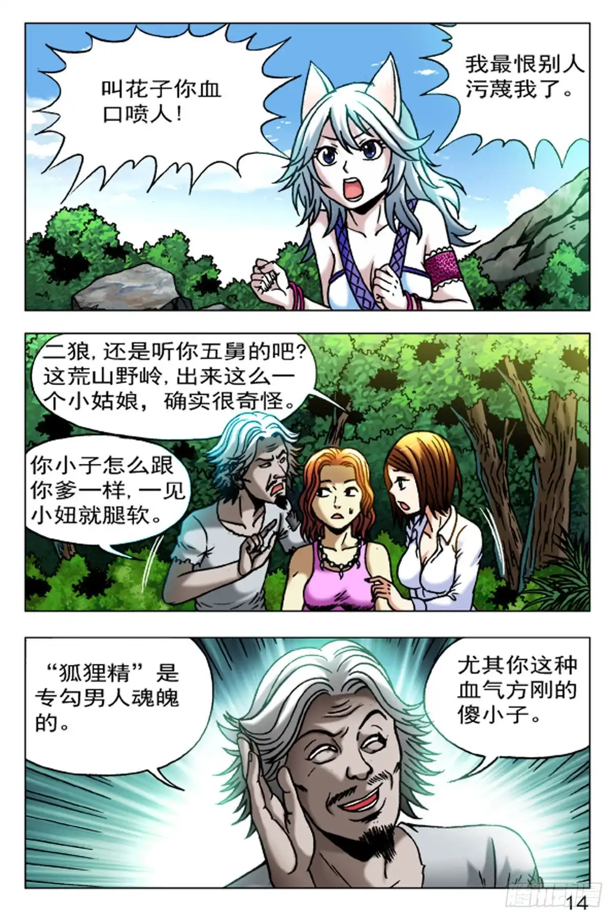 《猎行者》53 第6页