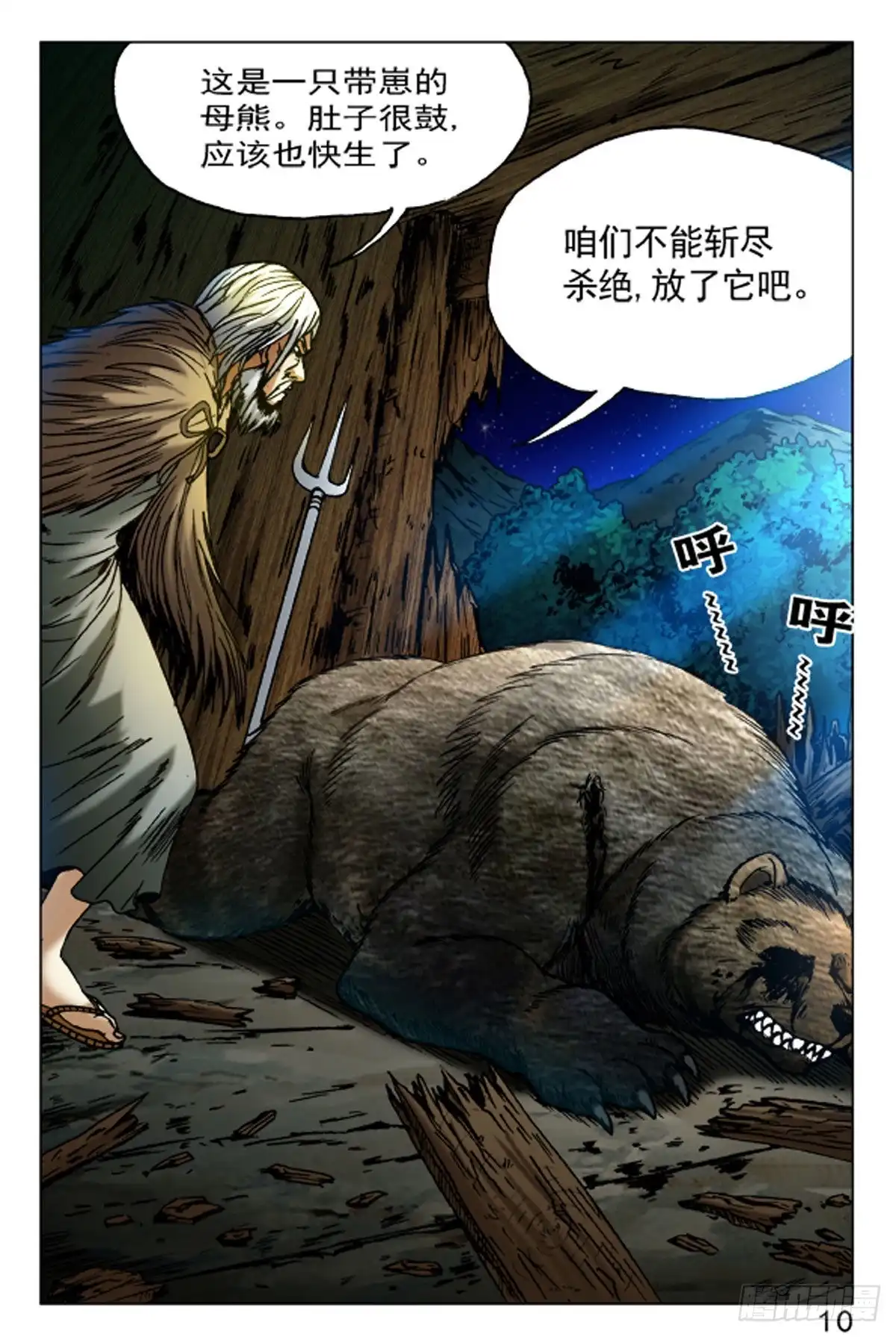 《猎行者》54 第10页