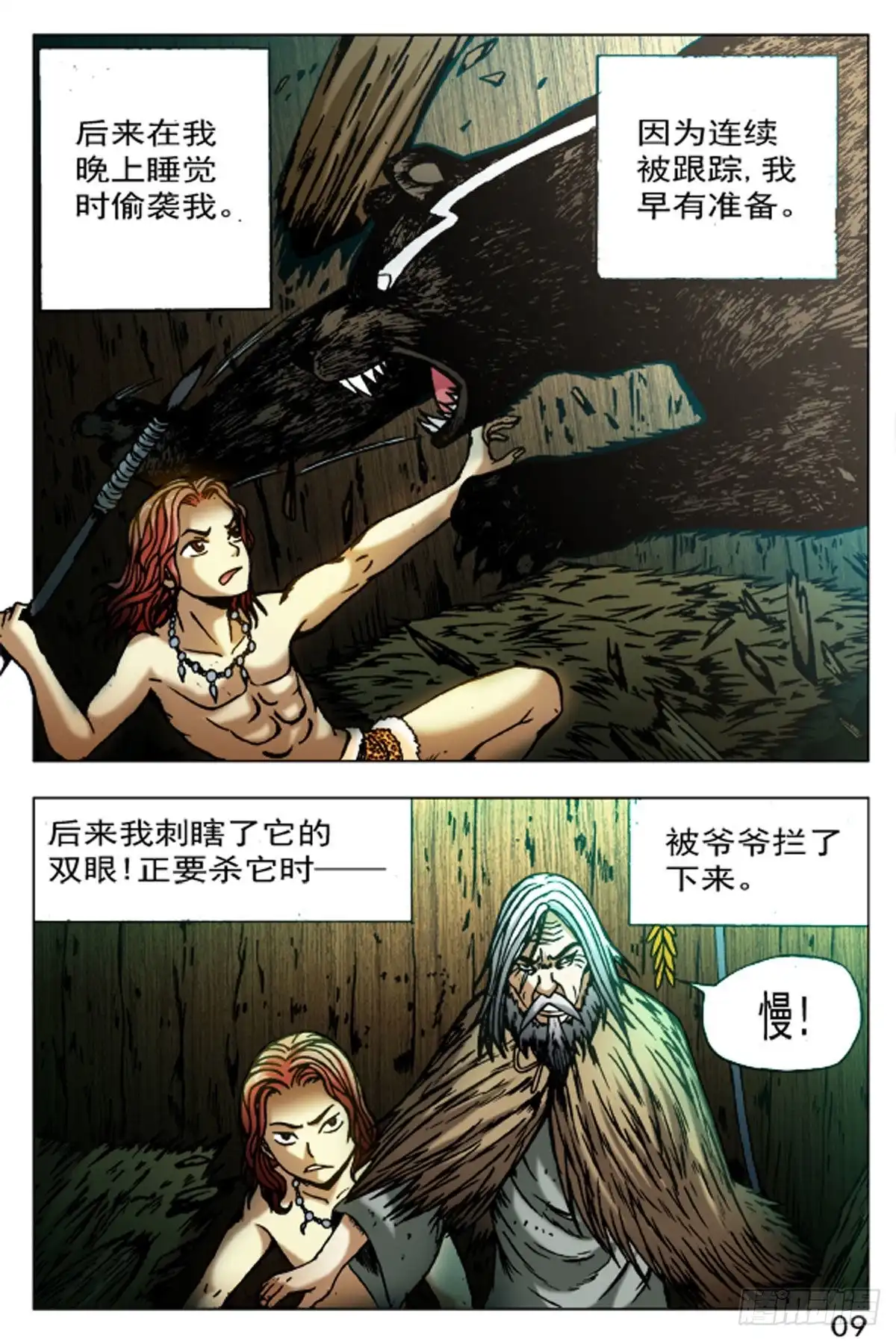《猎行者》54 第9页
