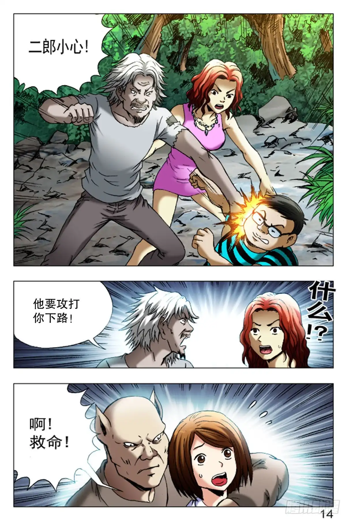 《猎行者》54 第14页