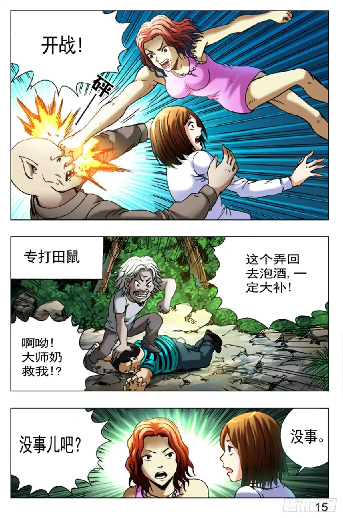 《猎行者》54 第15页