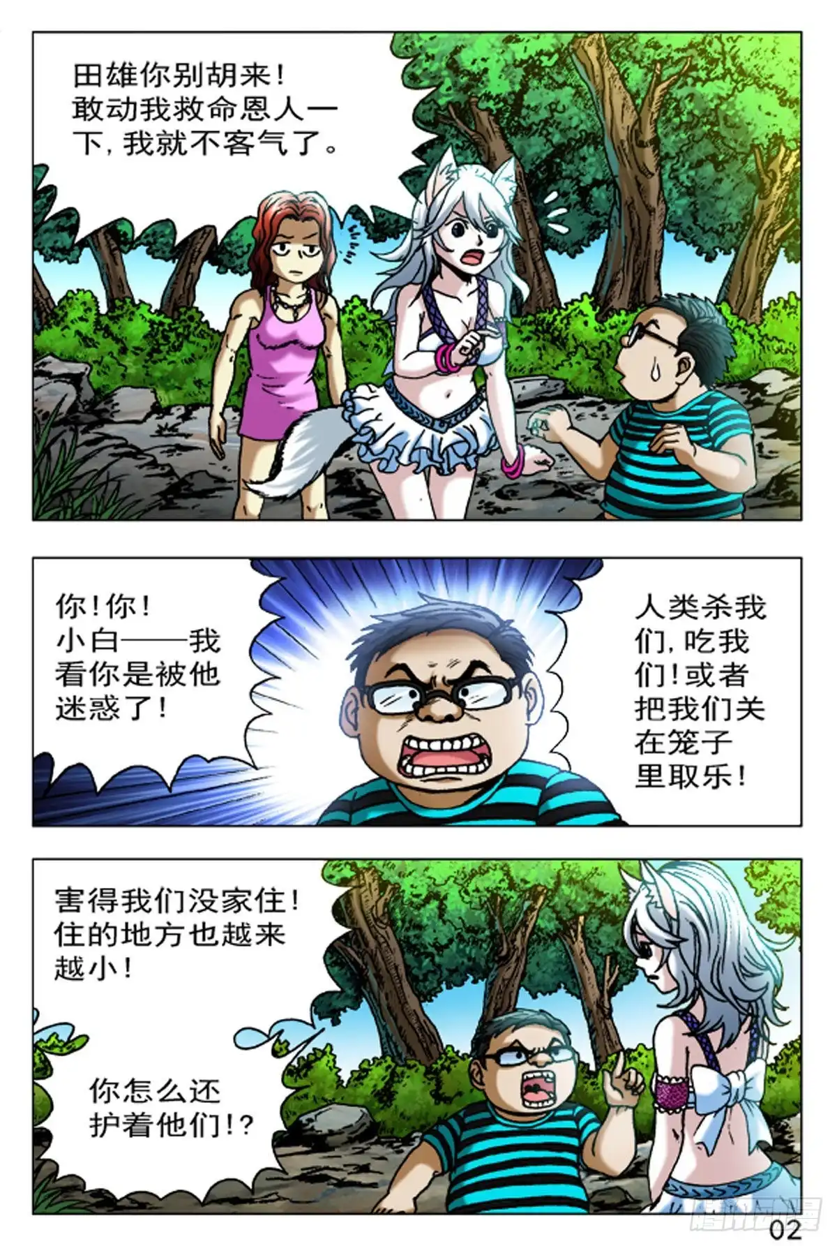 《猎行者》54 第2页