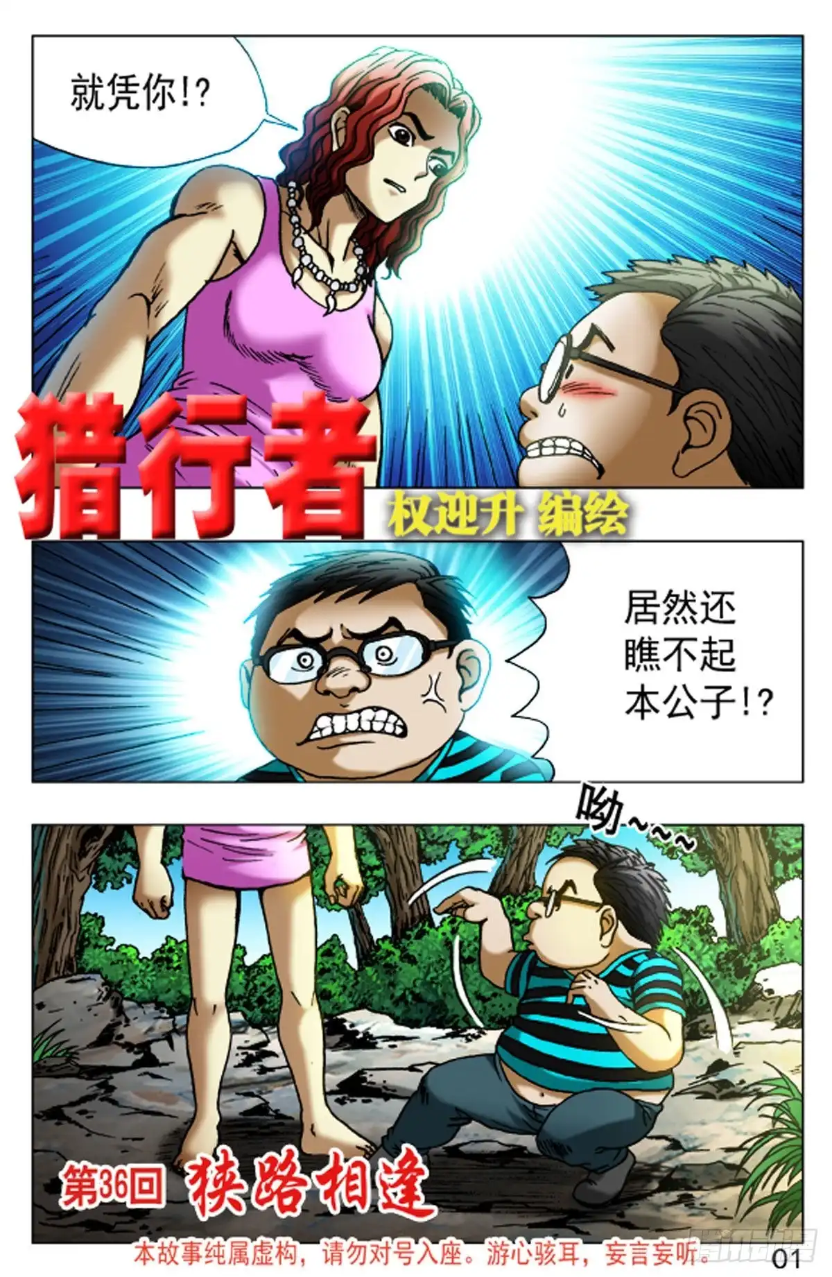 《猎行者》54 第1页