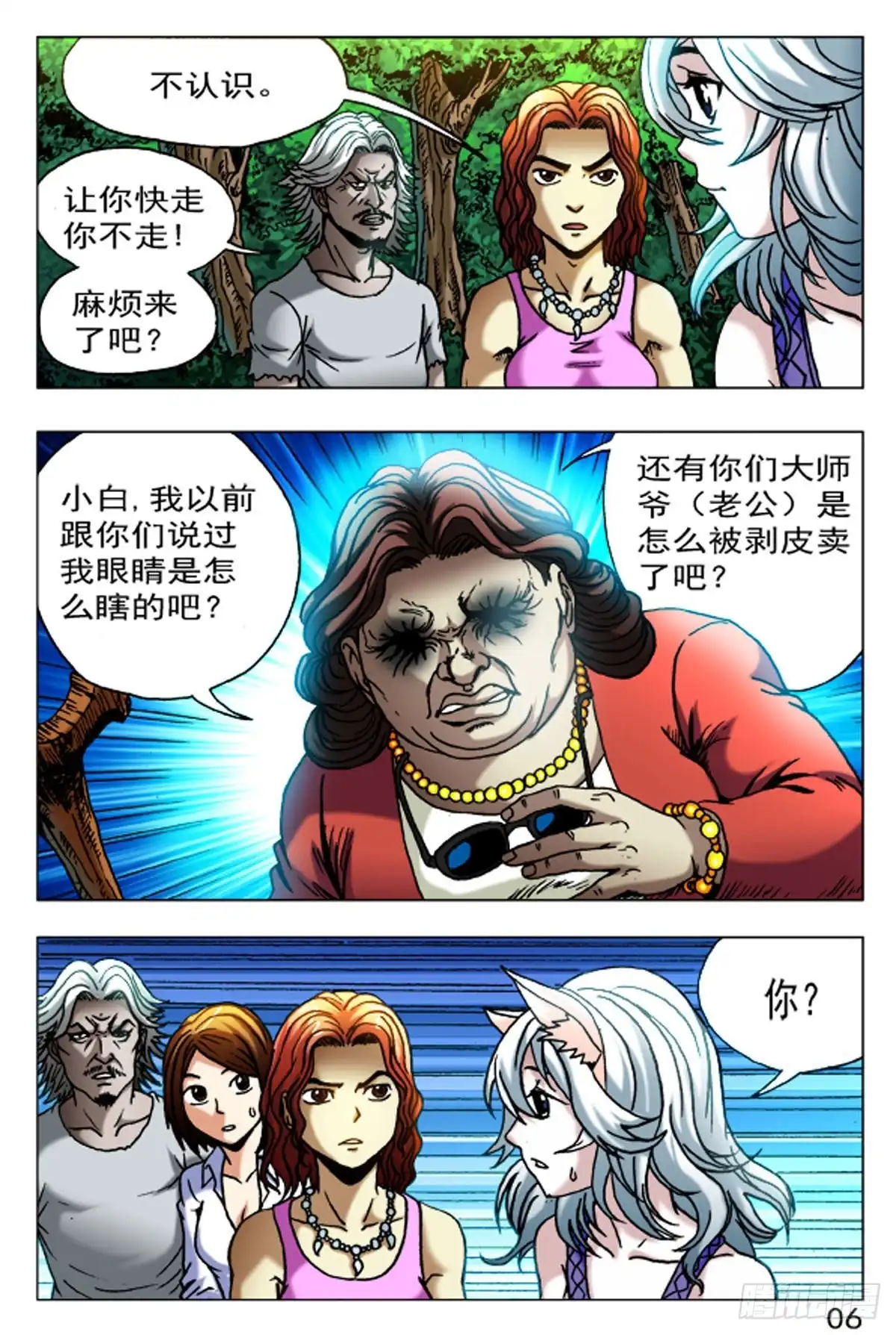 《猎行者》54 第6页