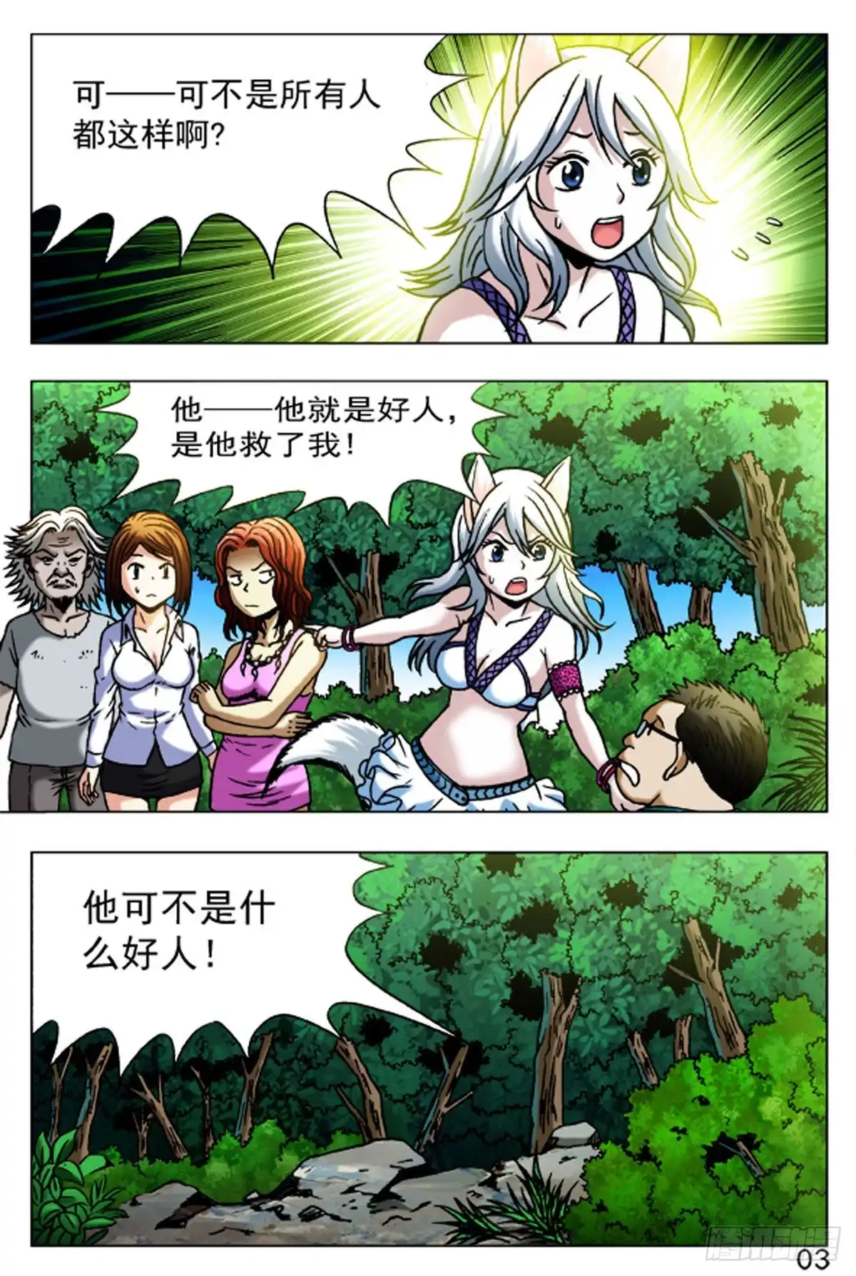《猎行者》54 第3页