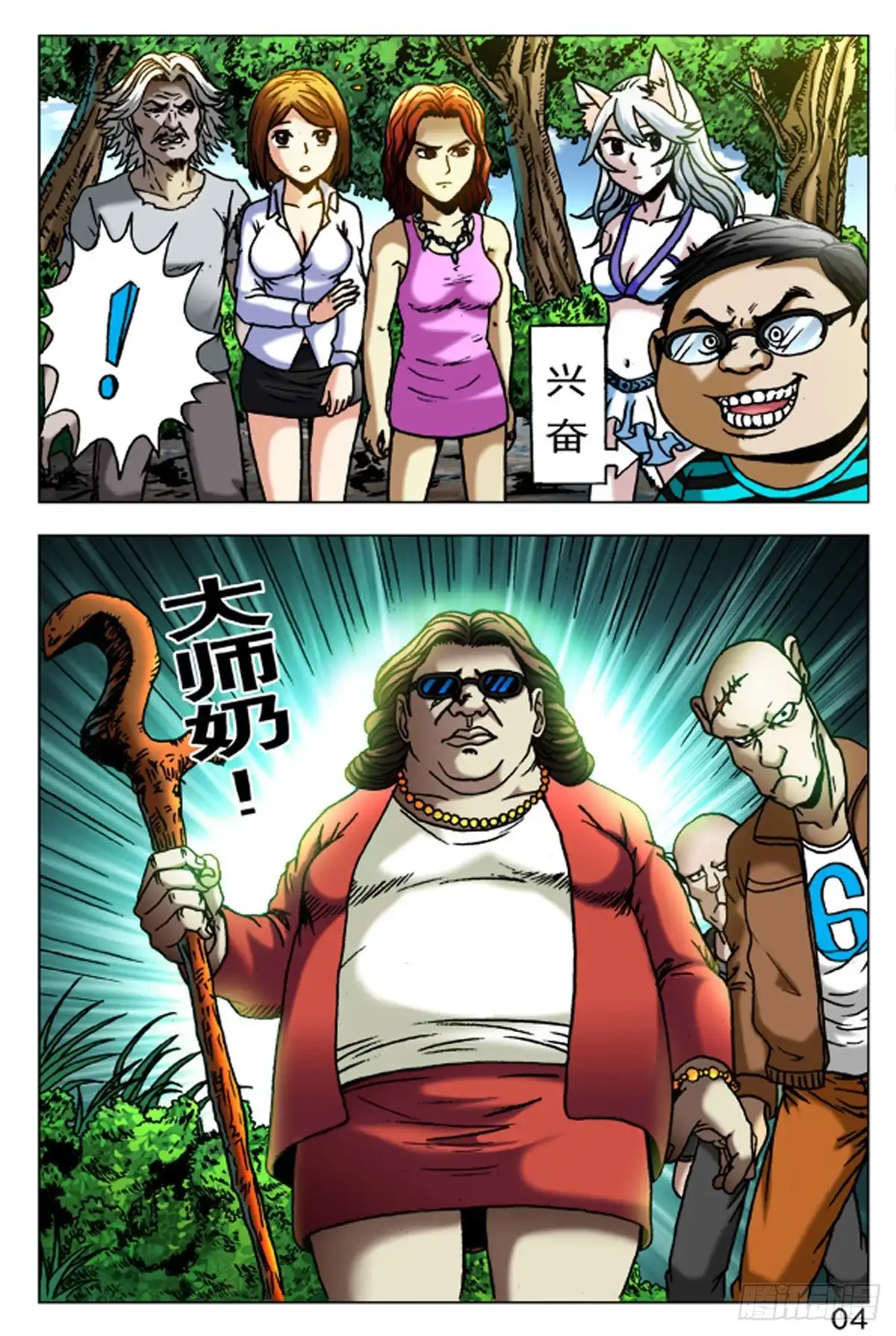 《猎行者》54 第4页