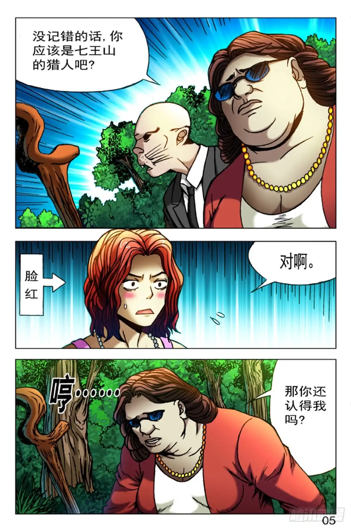 《猎行者》54 第5页