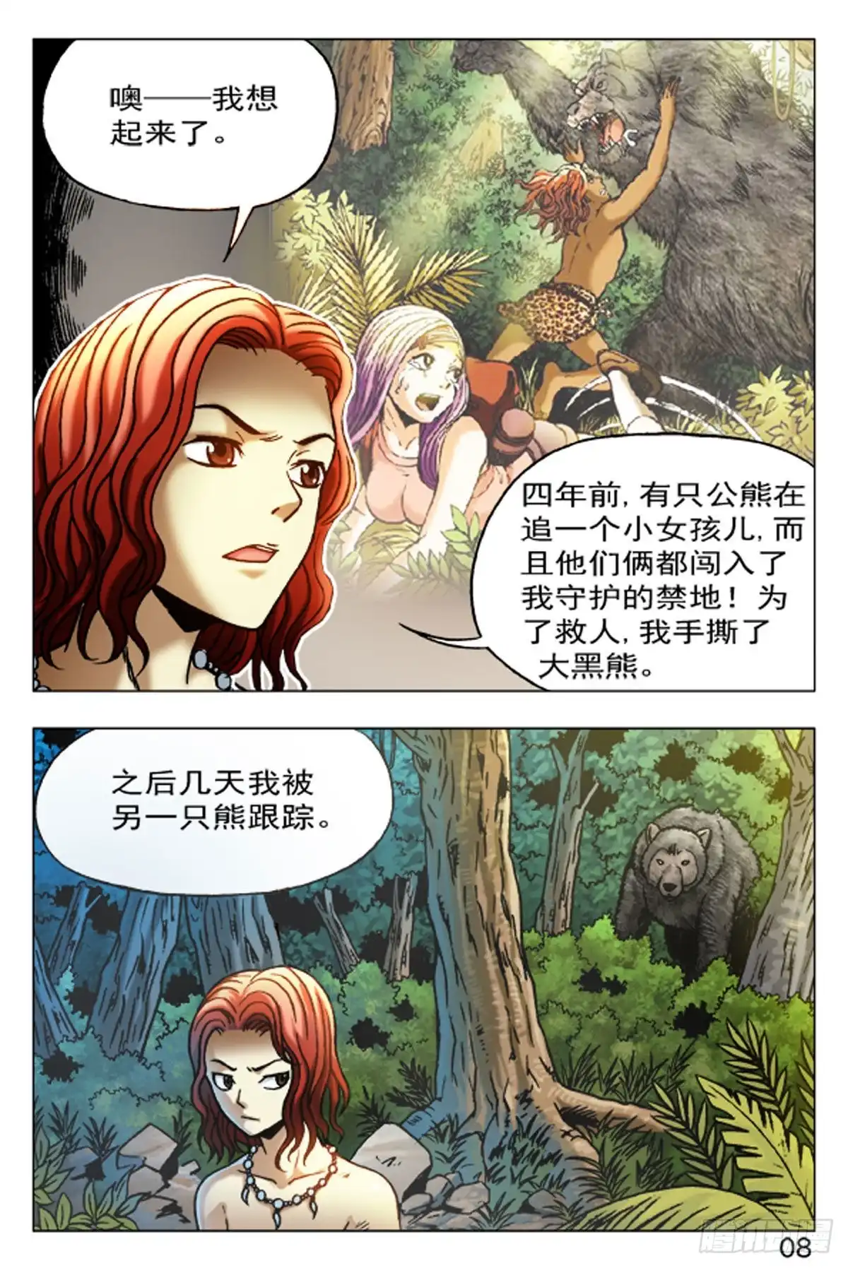 《猎行者》54 第8页