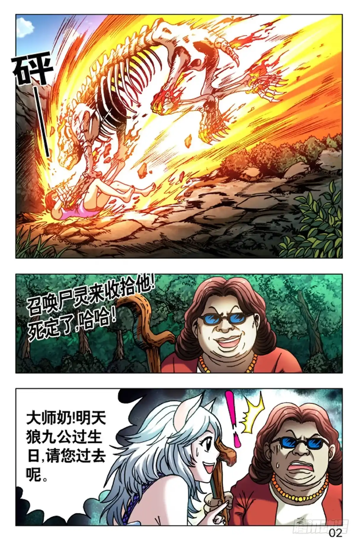 《猎行者》55 第10页