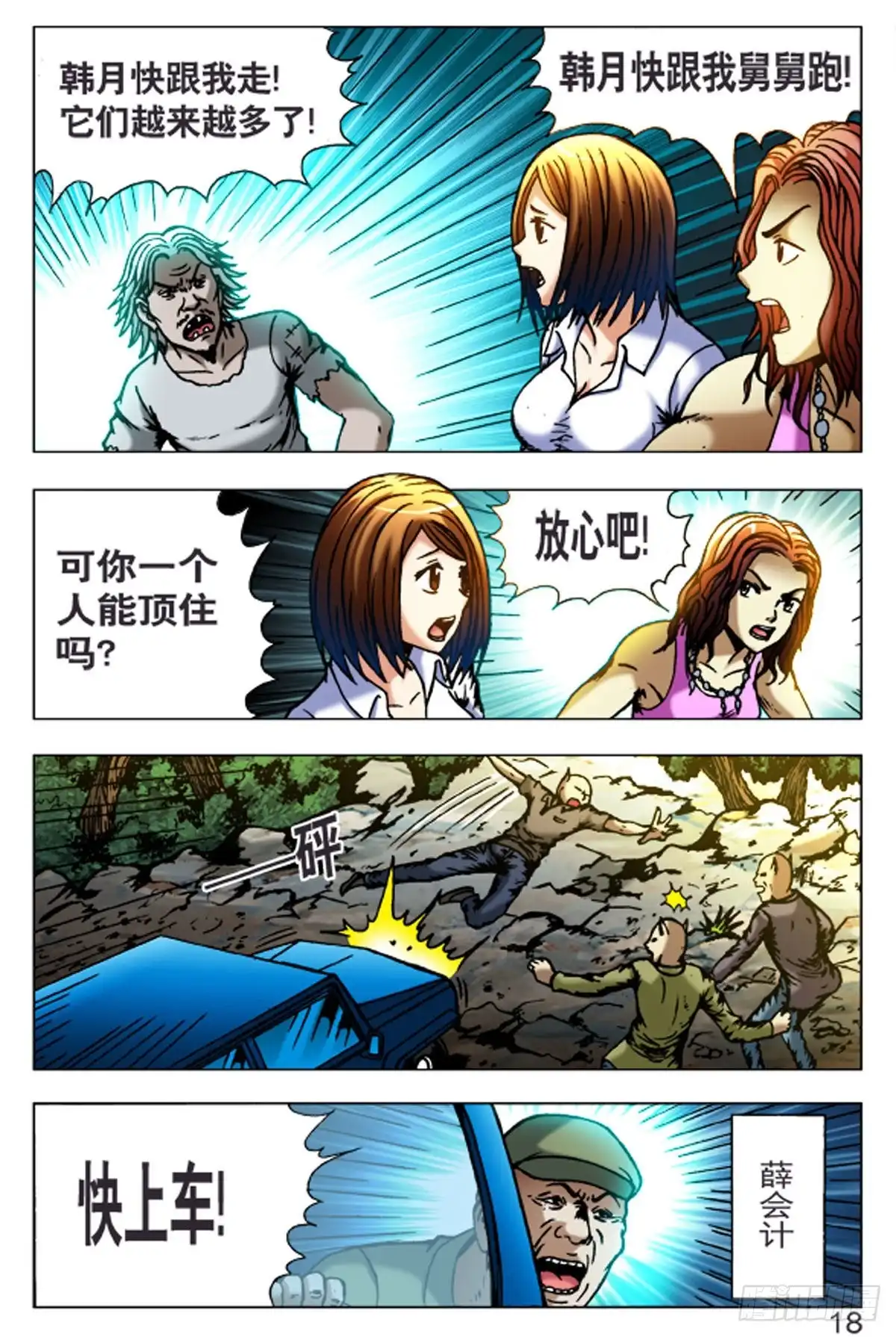 《猎行者》55 第2页