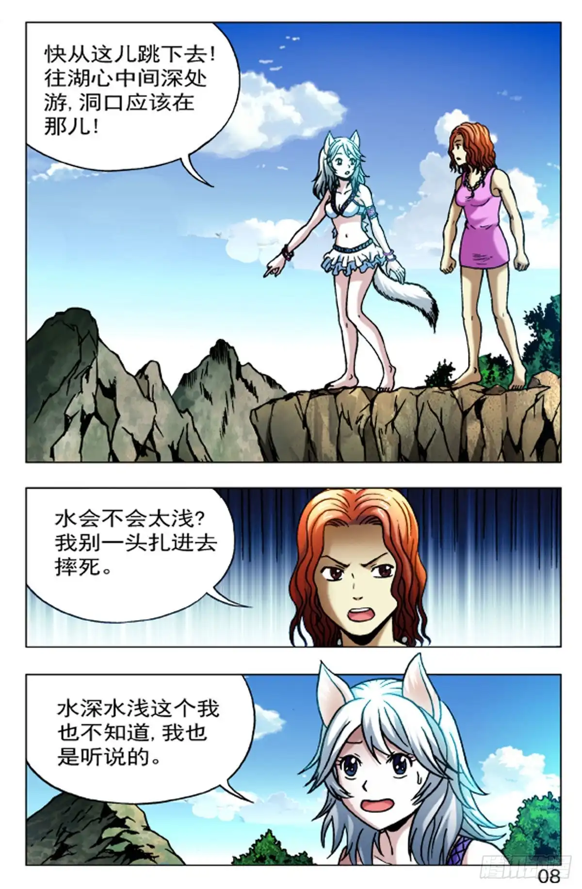 《猎行者》55 第16页