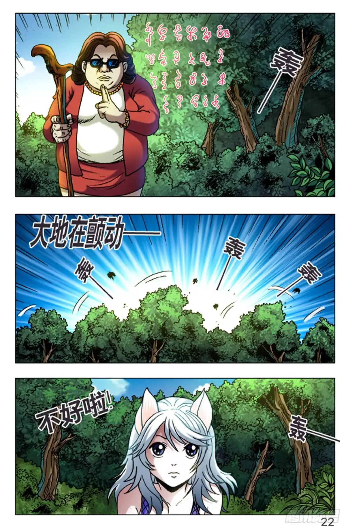 《猎行者》55 第6页