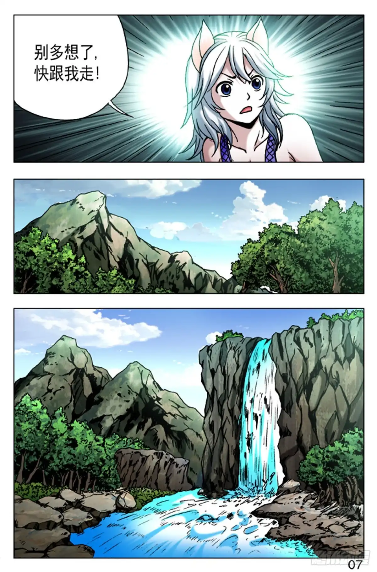 《猎行者》55 第15页