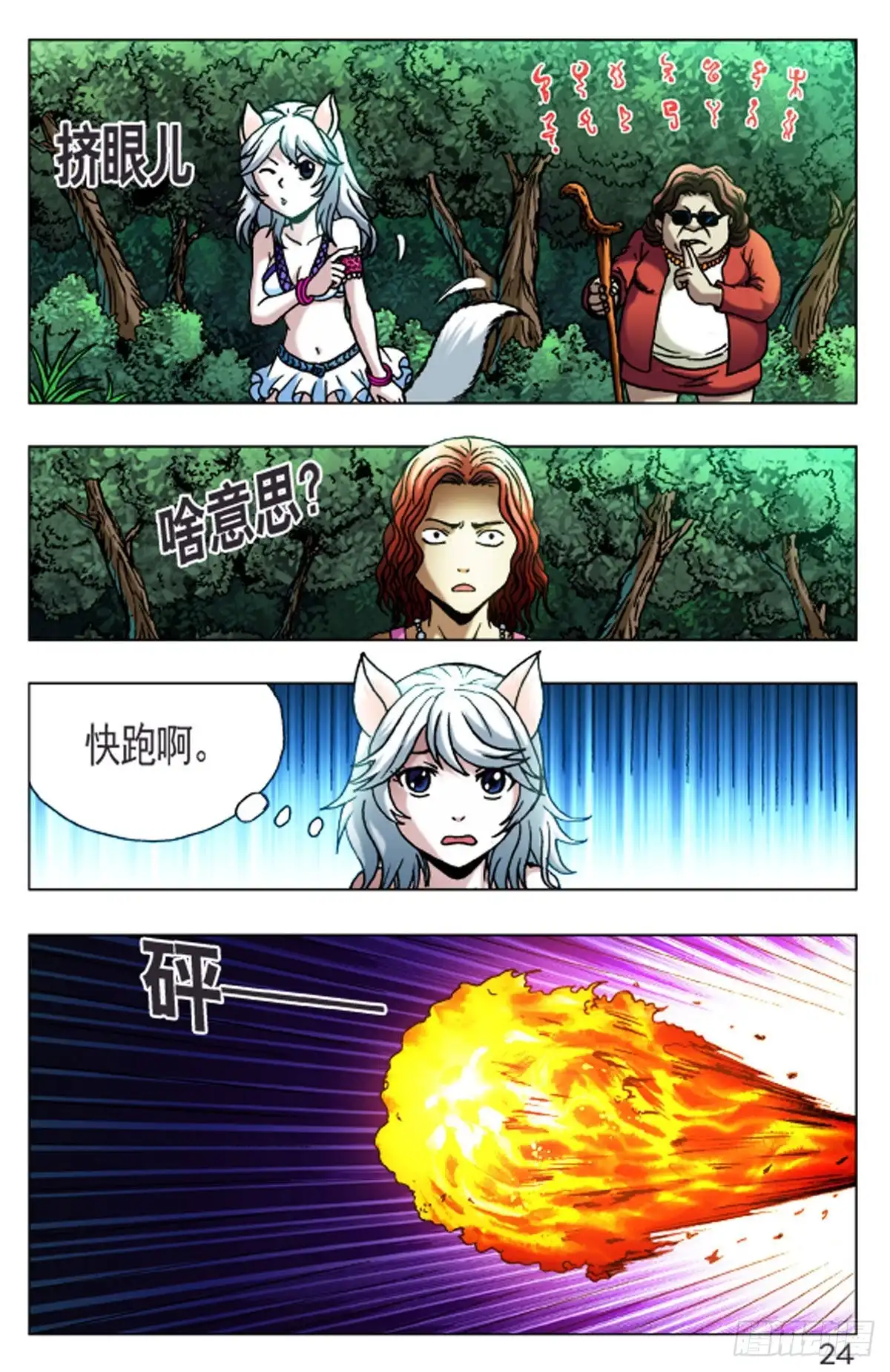《猎行者》55 第8页
