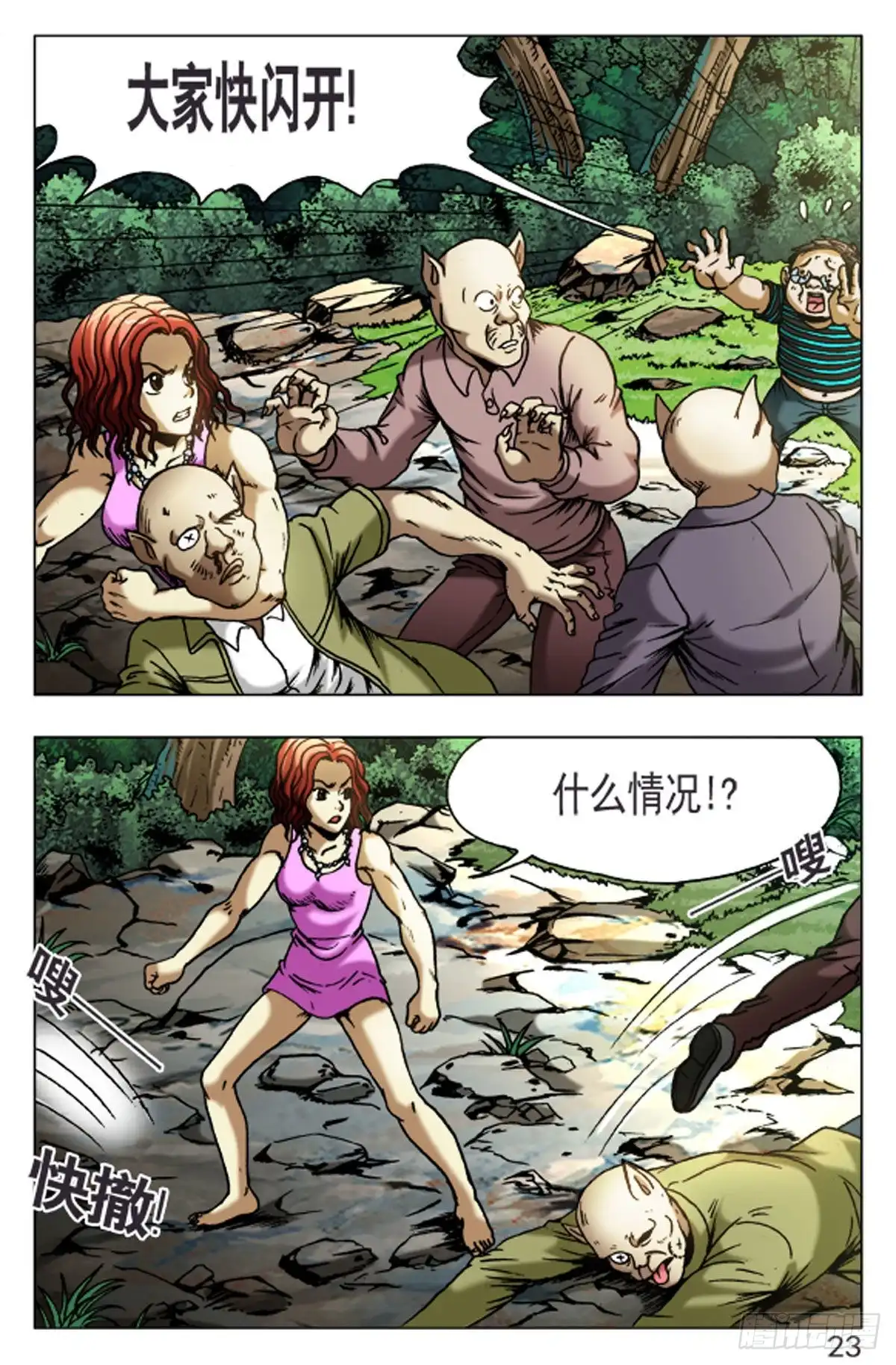 《猎行者》55 第7页