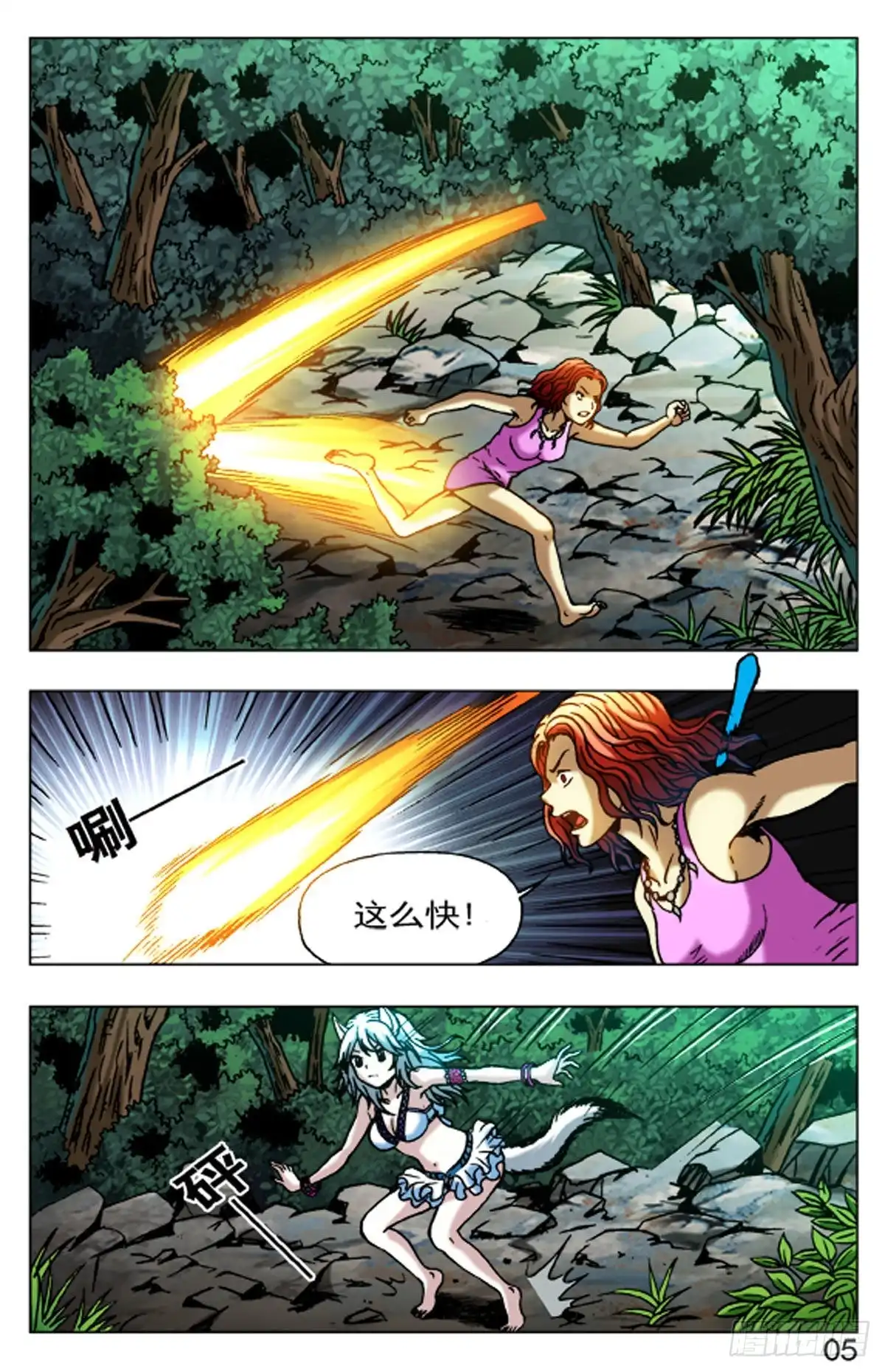 《猎行者》55 第13页