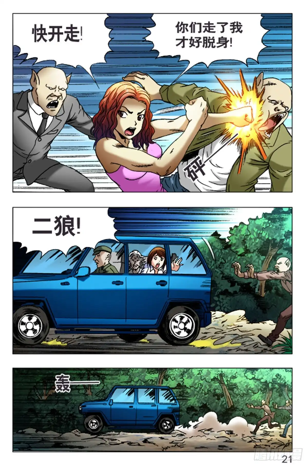 《猎行者》55 第5页