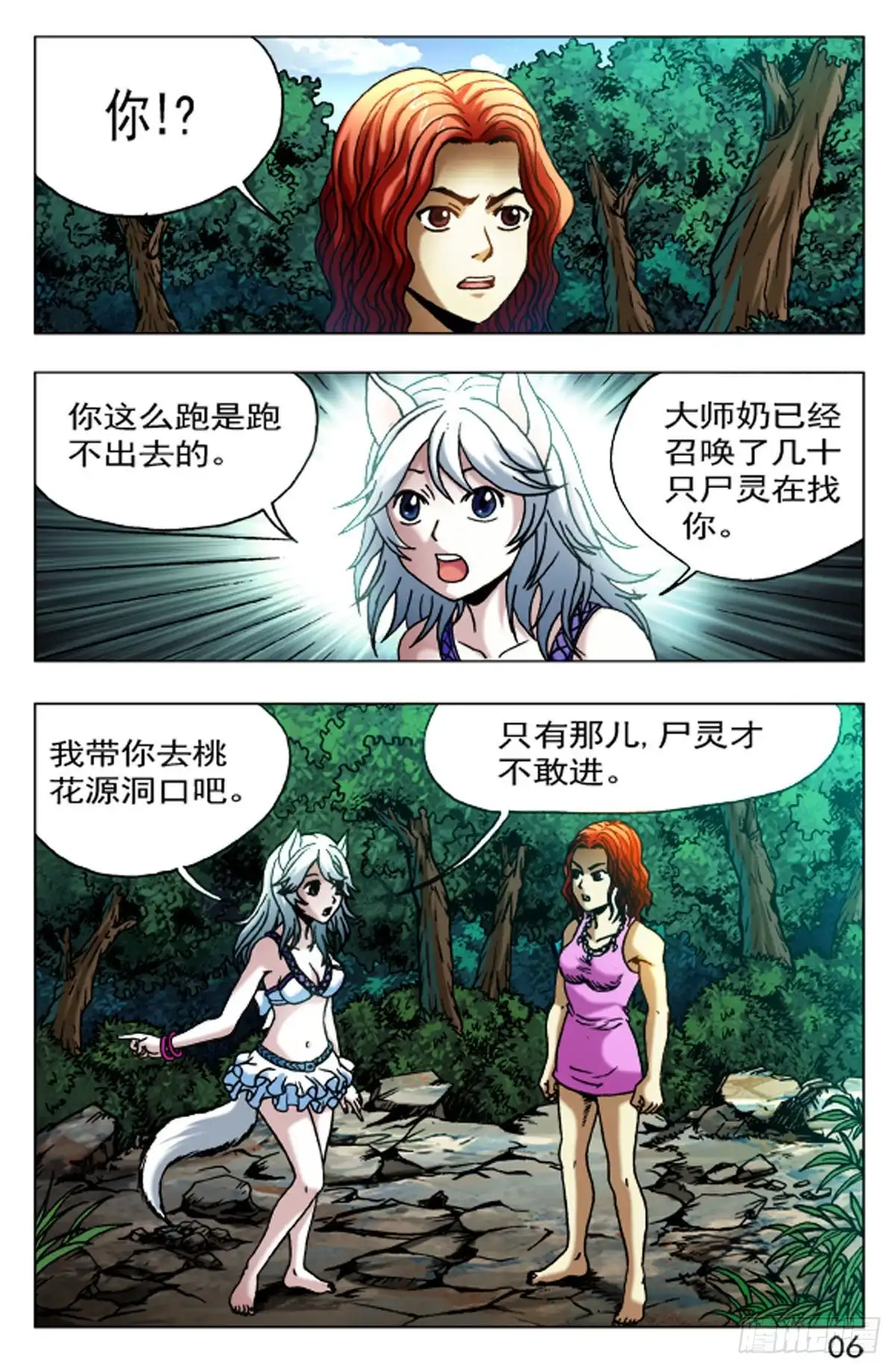 《猎行者》55 第14页
