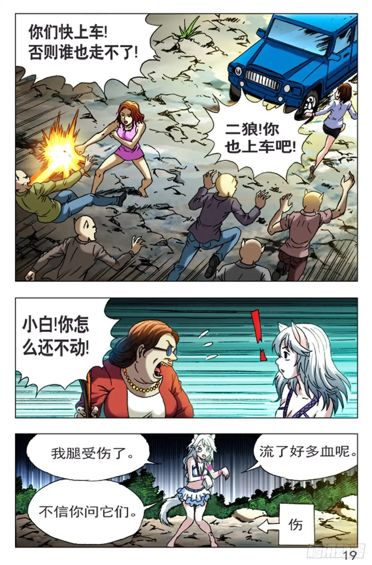 《猎行者》55 第3页